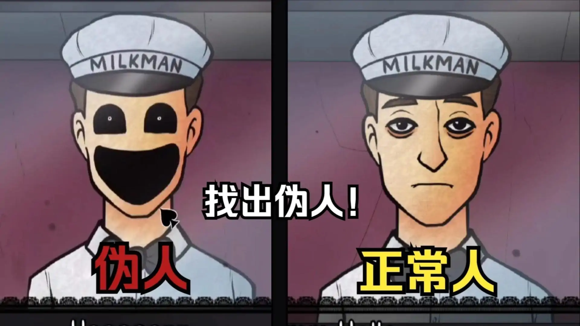 他不是我的邻居(新增无尽和战役模式)