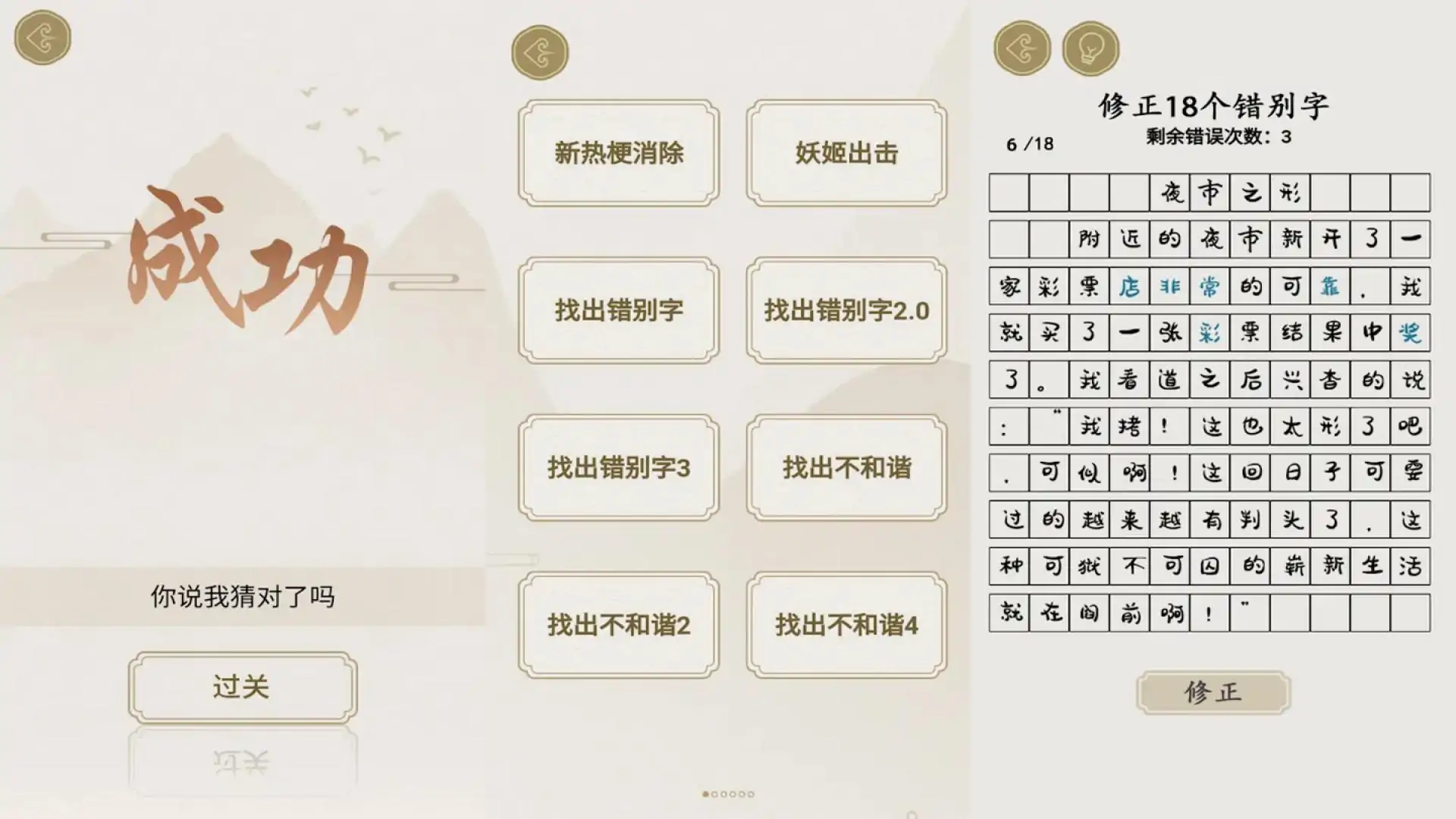 进击的文字——文字梗传汉字找茬王文字的力量汉字魔法文字的世界