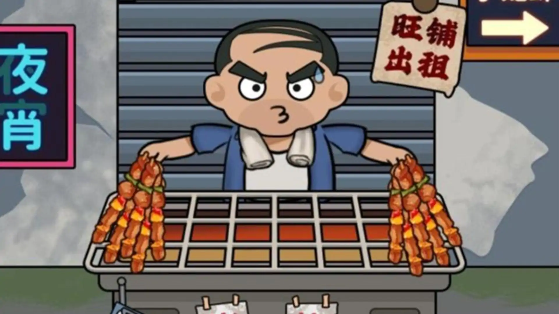 人气街边摊