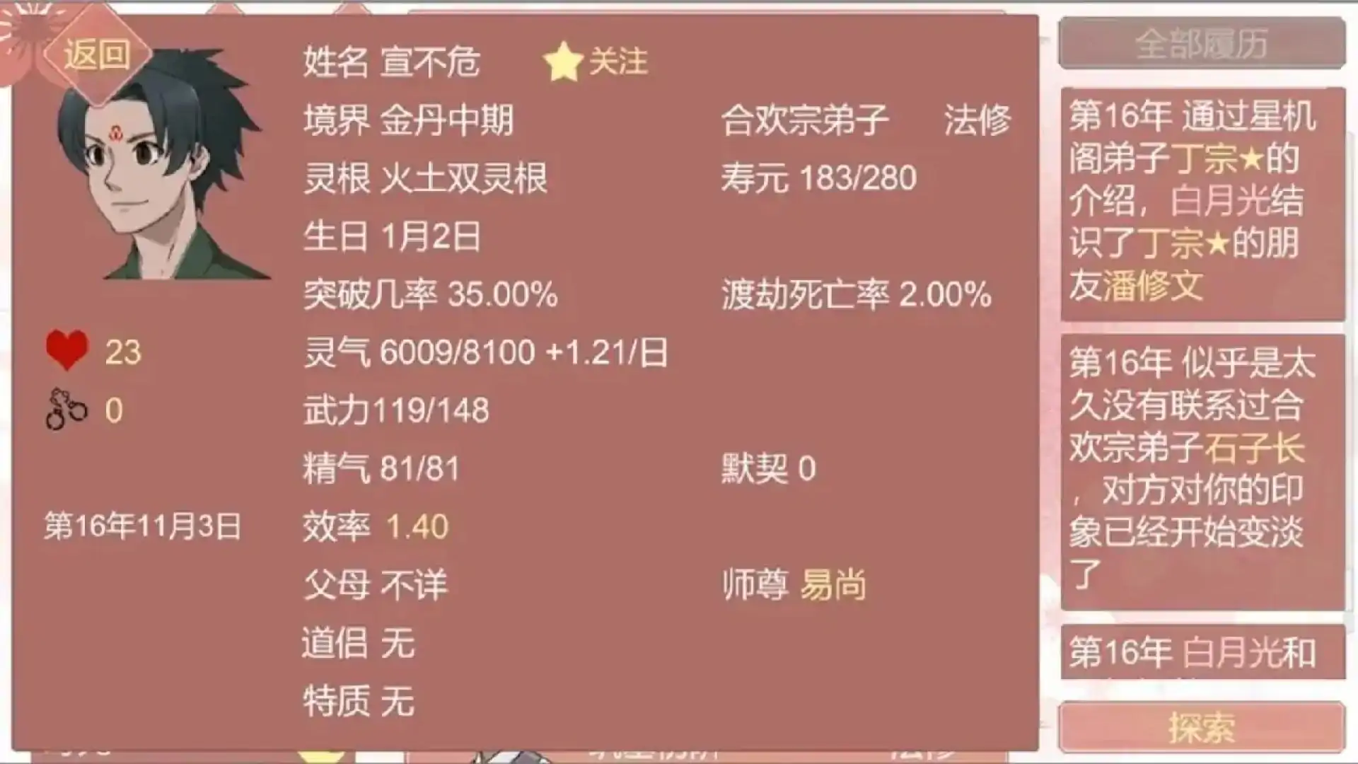 某某宗女修修炼手札