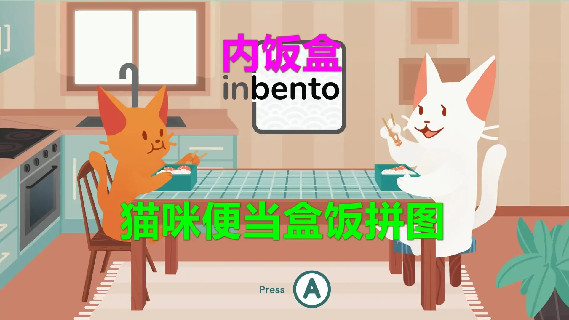内饭盒