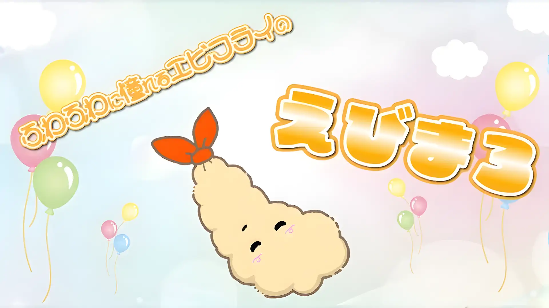 蓬松的虾苗