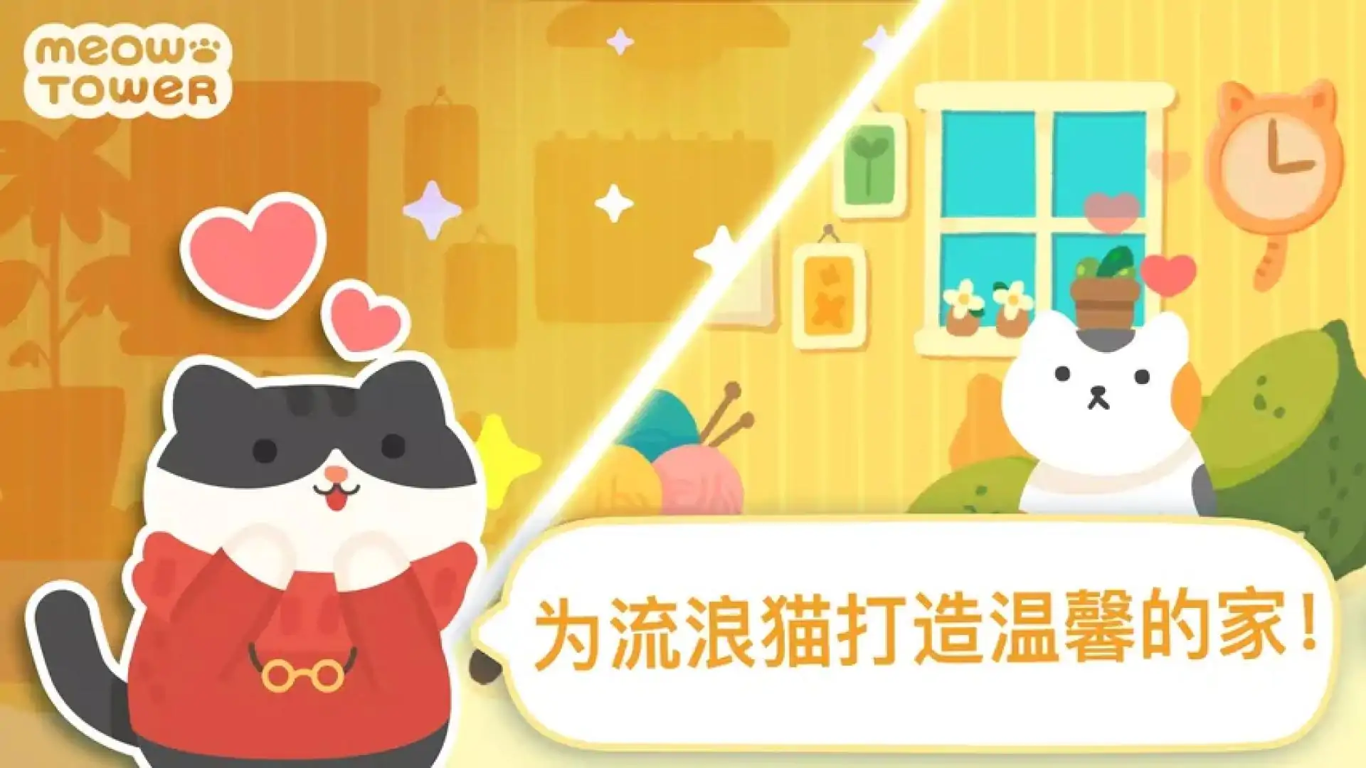 喵喵妙妙塔