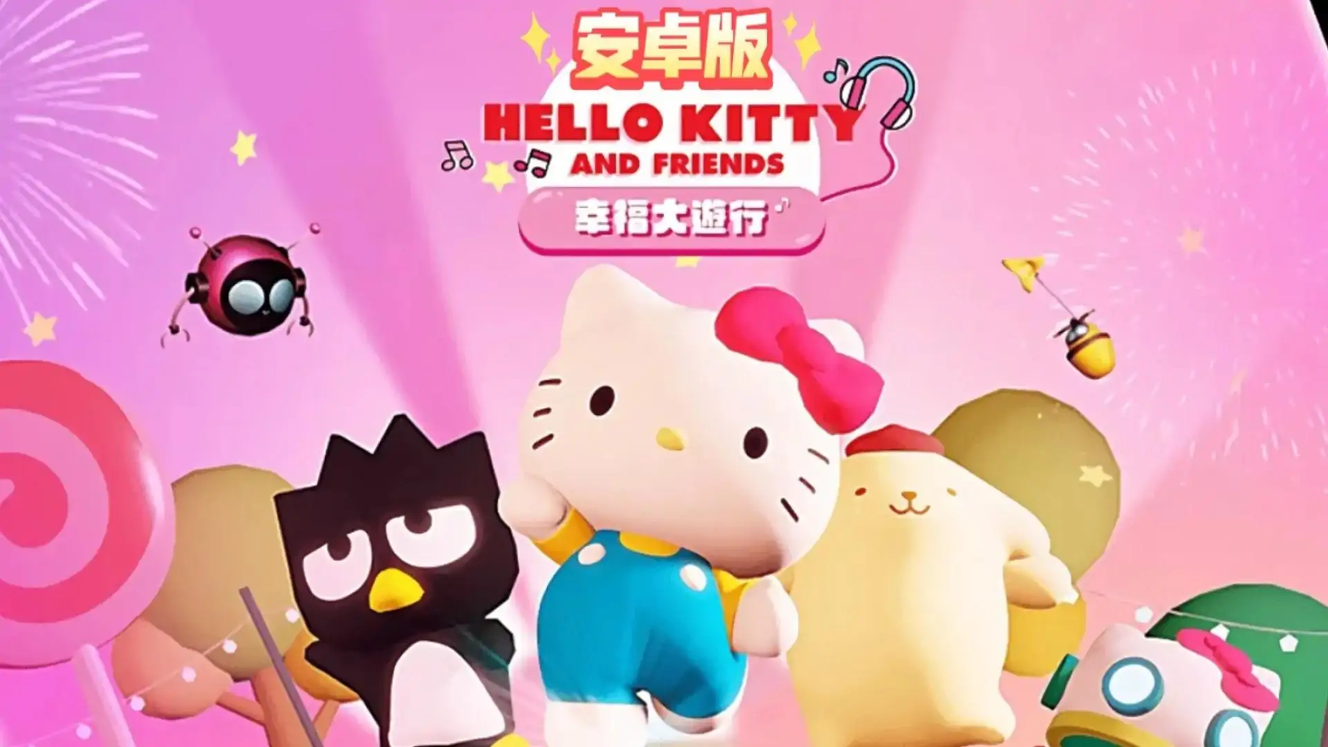 凯蒂猫幸福大游行