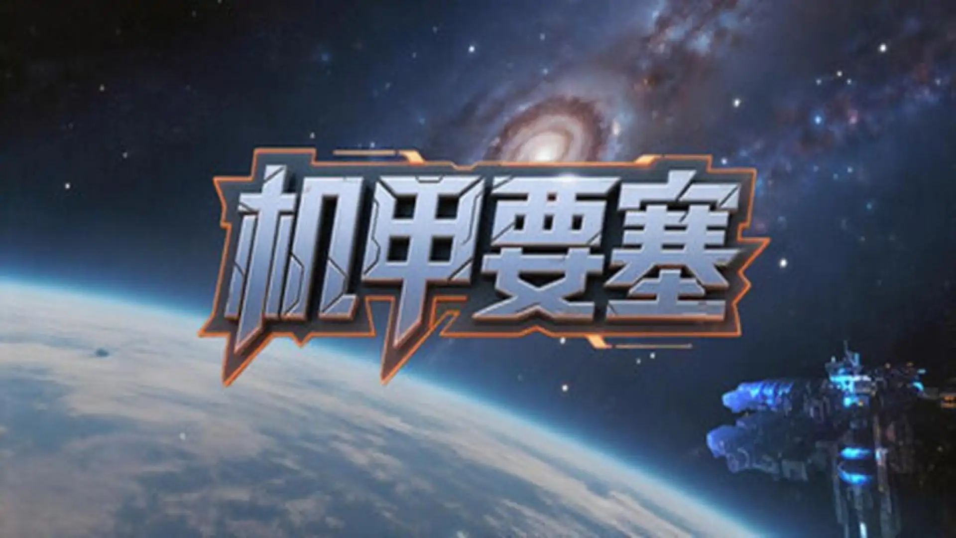 游戏单封面