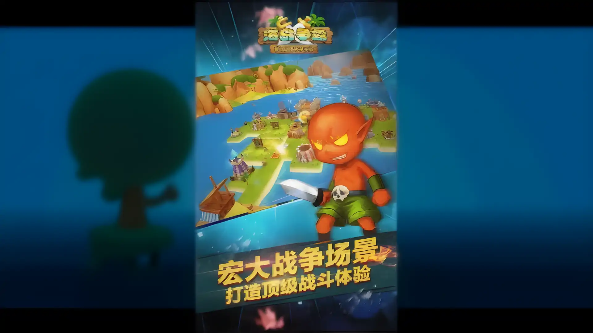 海岛争霸