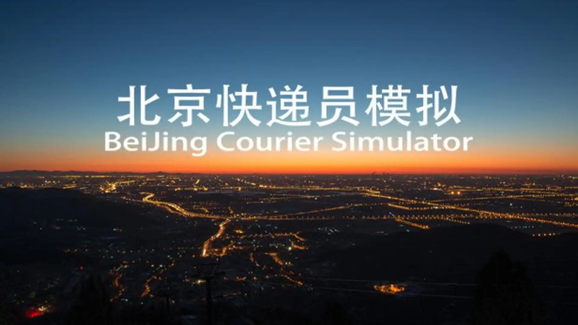 BeiJing Courier Simulator