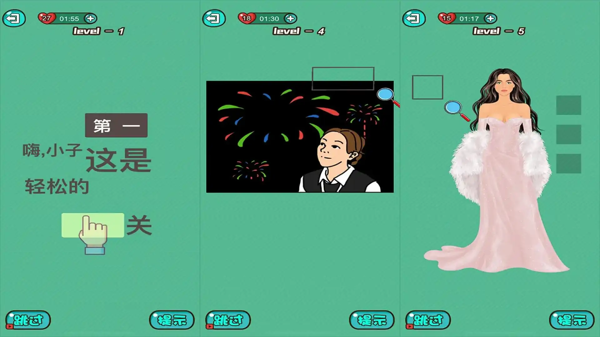 这关太难了
