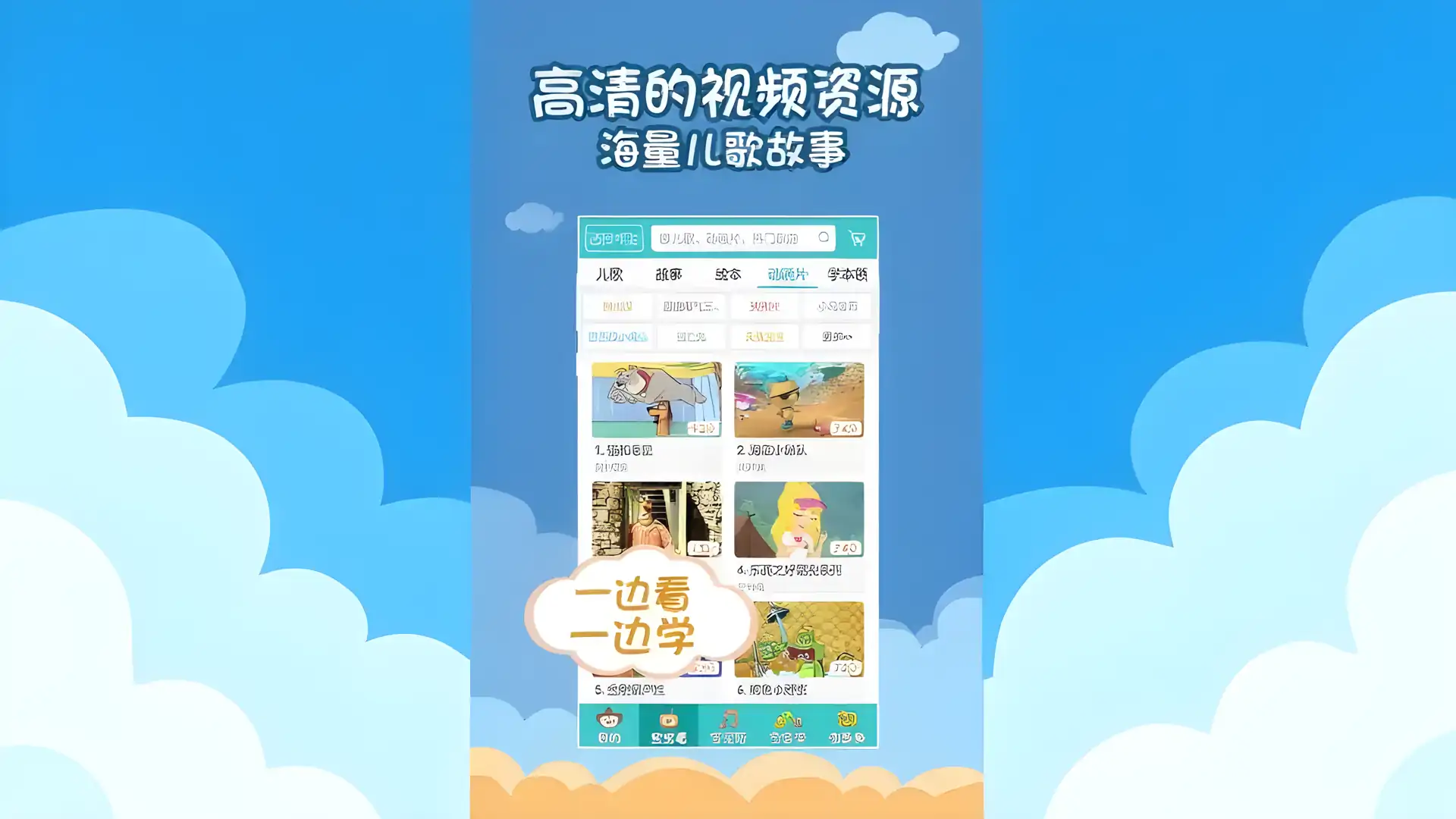 儿歌多多-适合宝宝的儿歌故事动画屋