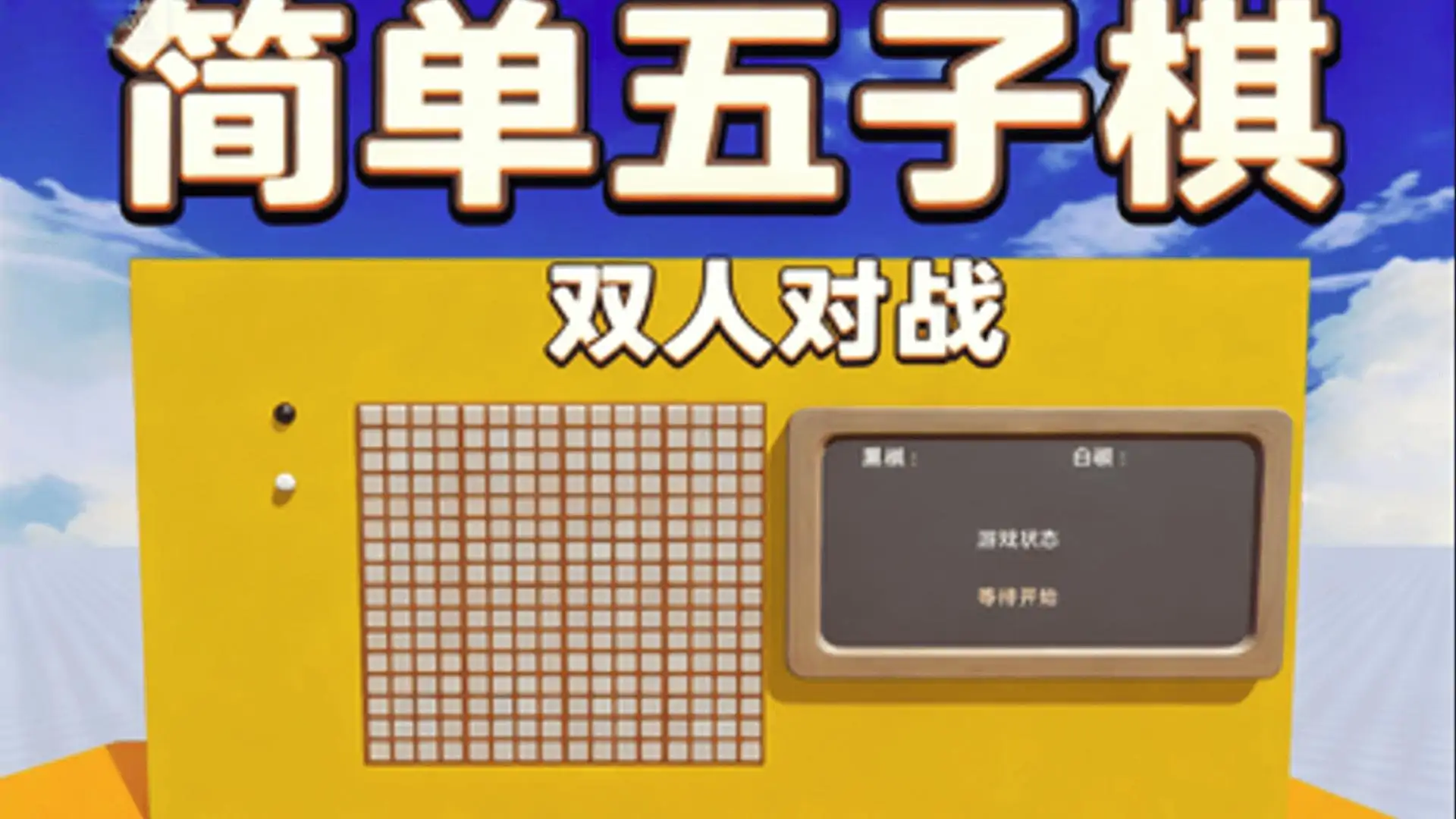 五子棋