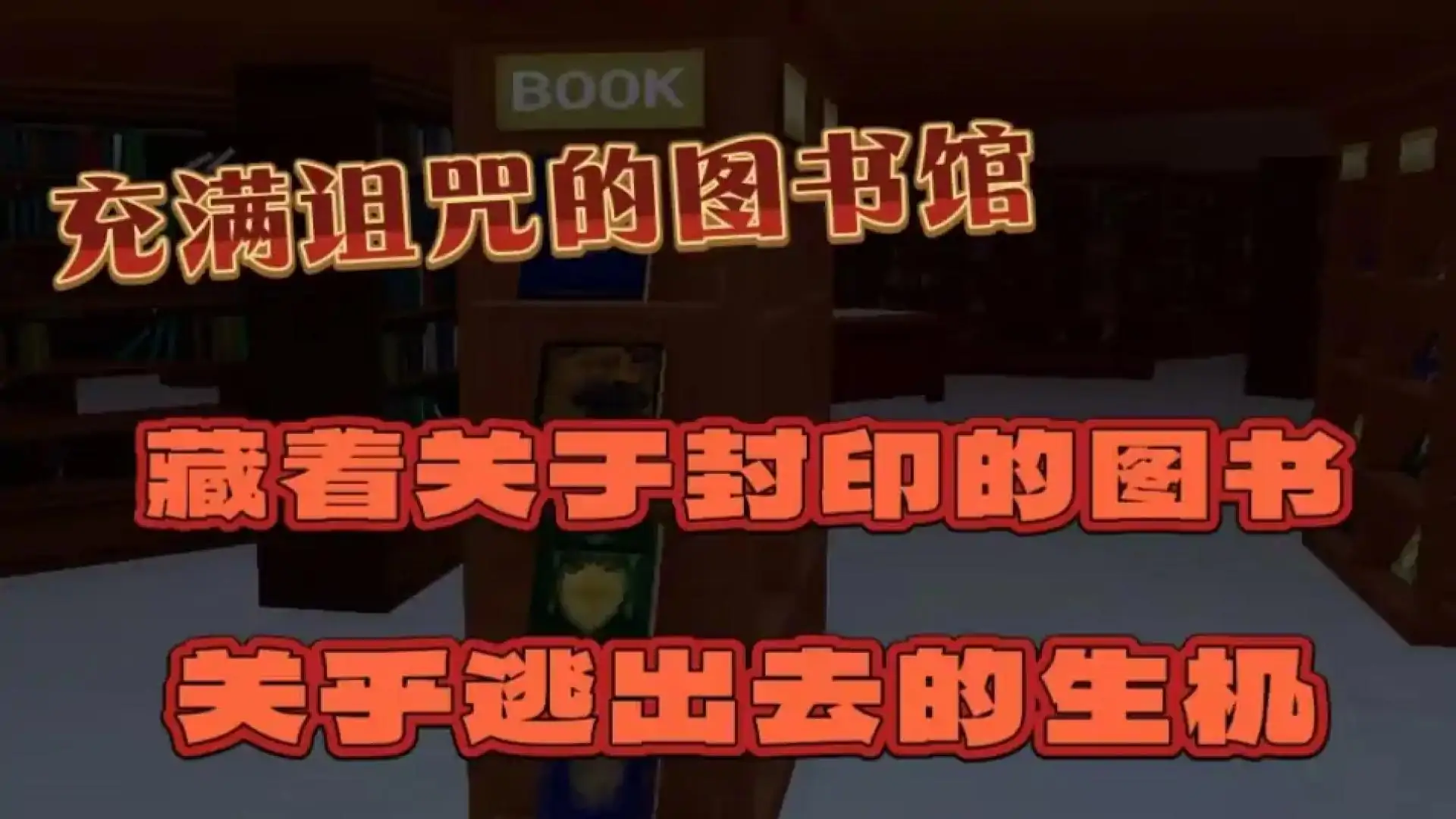 规则怪谈：惊悚校园