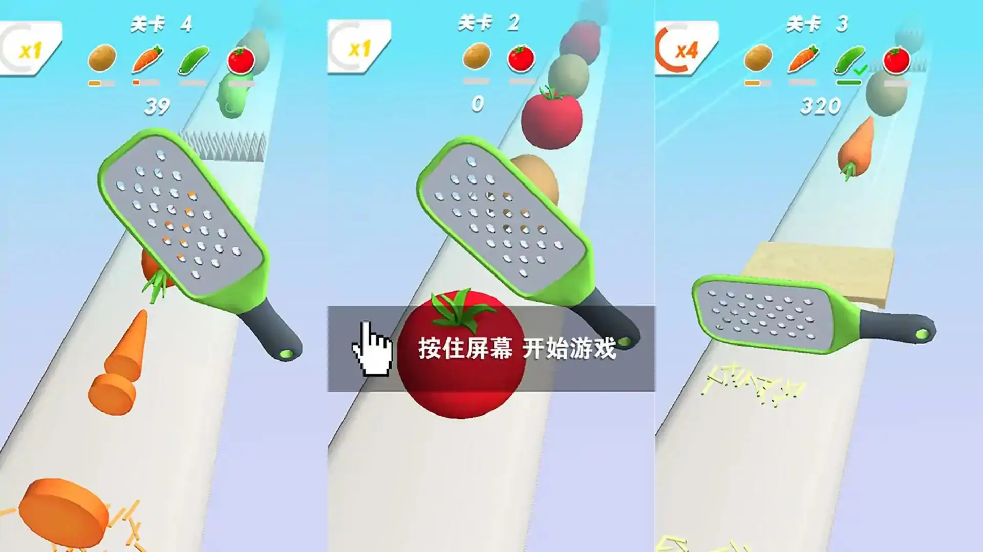 切丝大作战