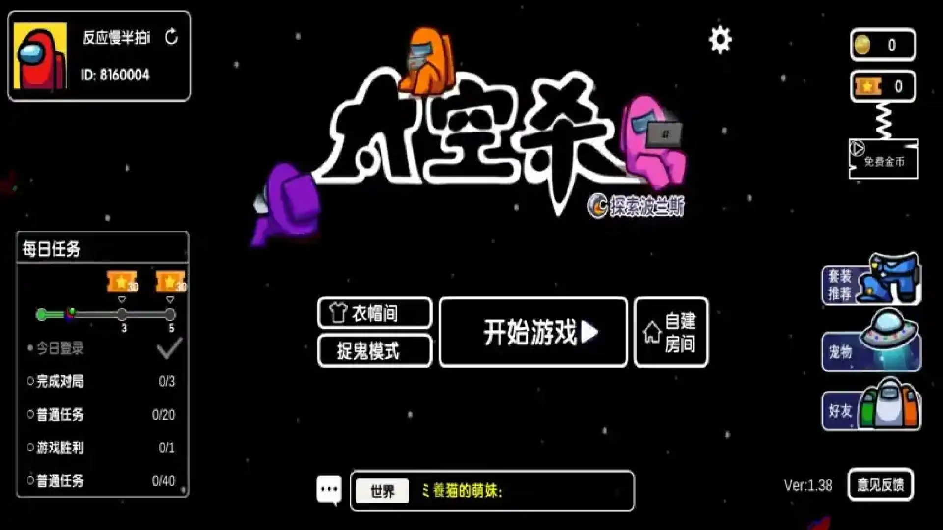 太空狼人杀