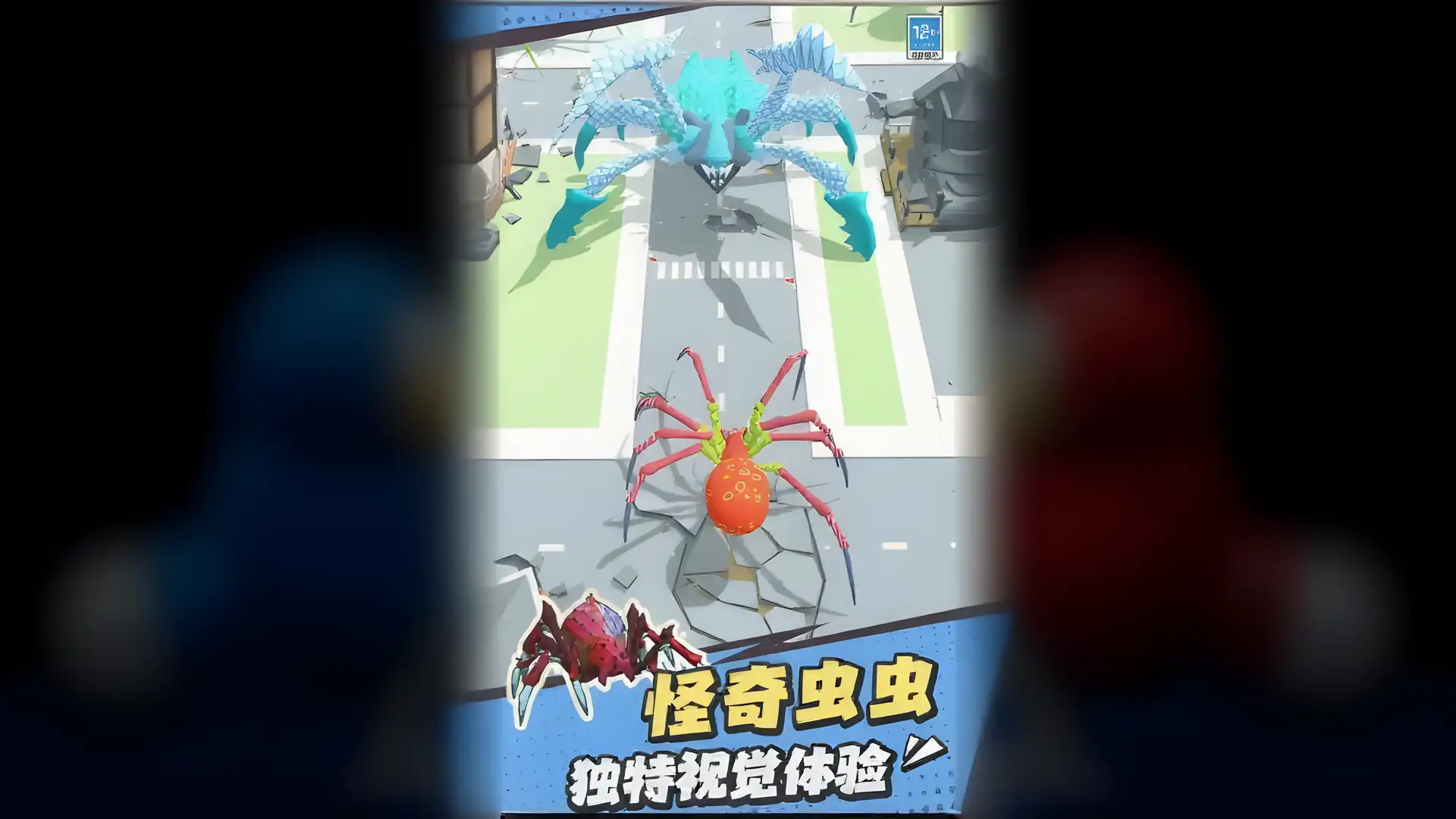 虫虫冲冲冲