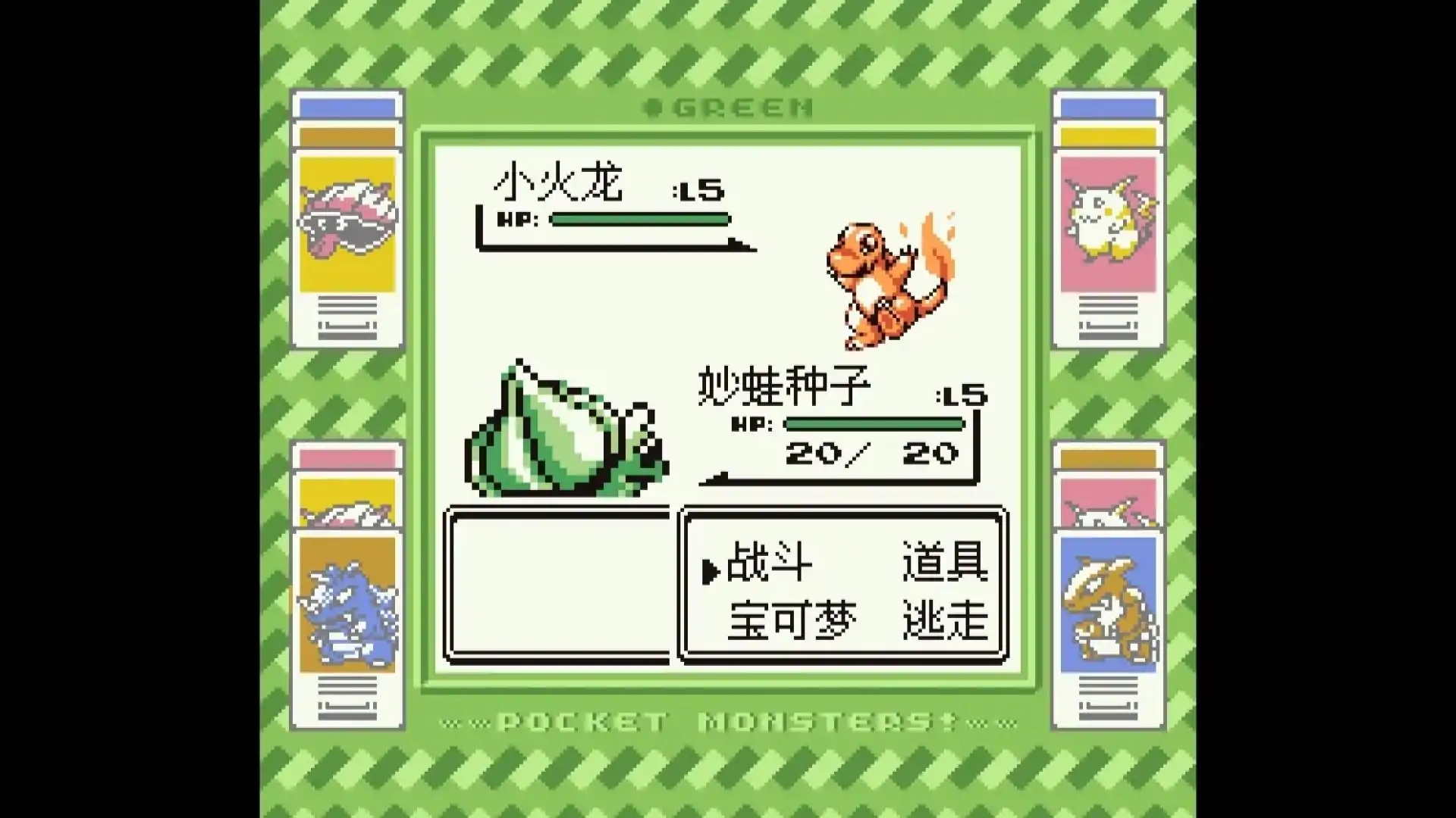 宝可梦绿