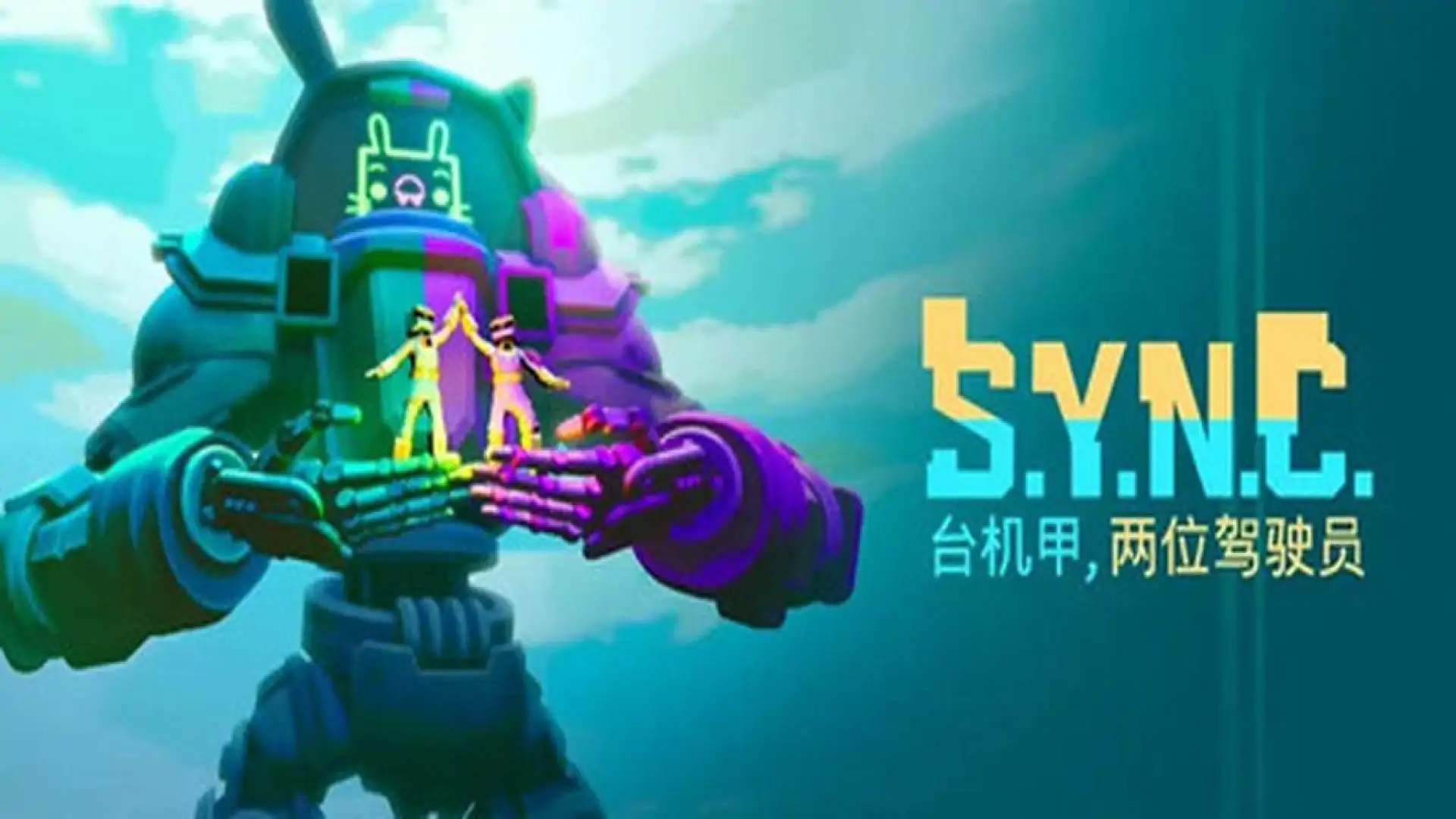 SYNC - 台机甲,两位驾驶员
