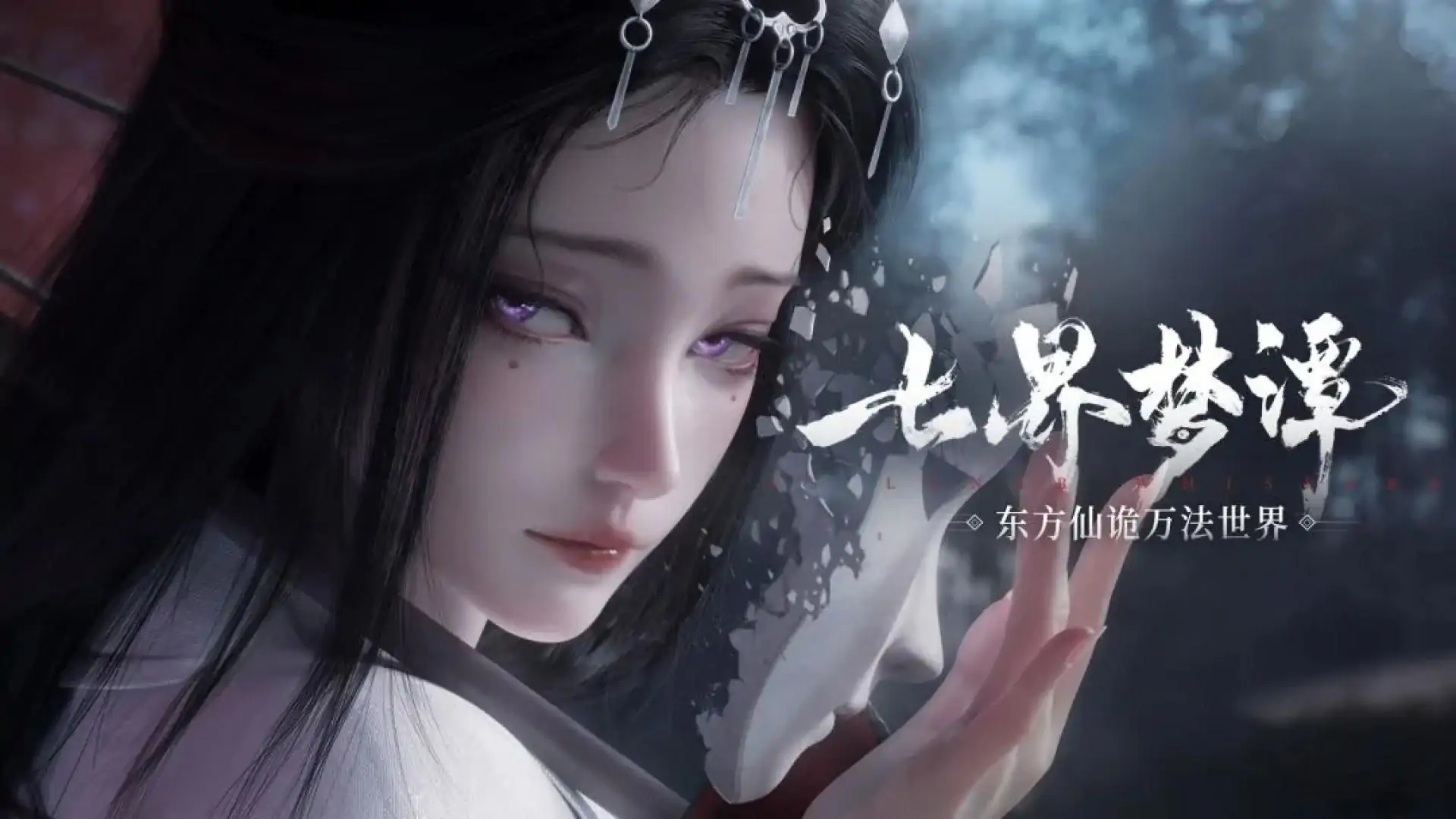 七界梦谭-代号：界