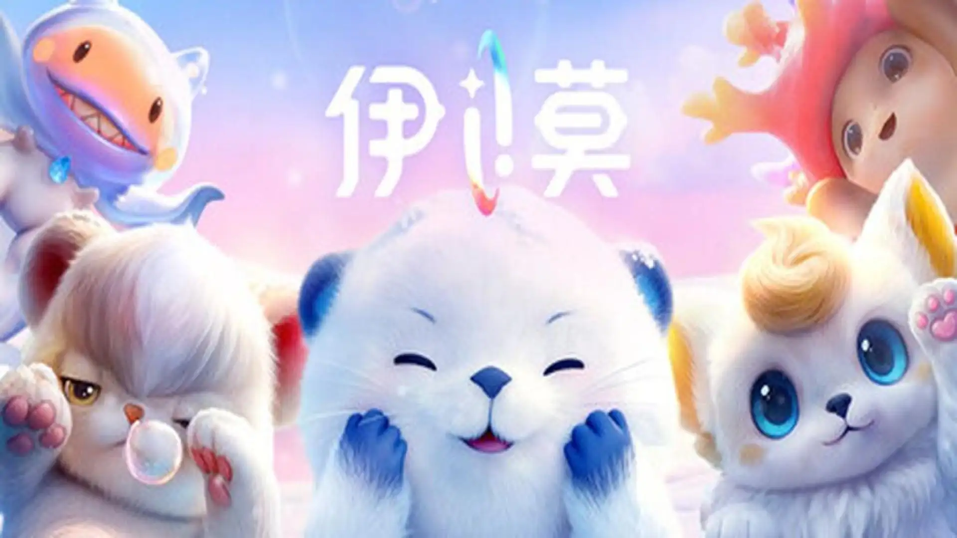 伊莫