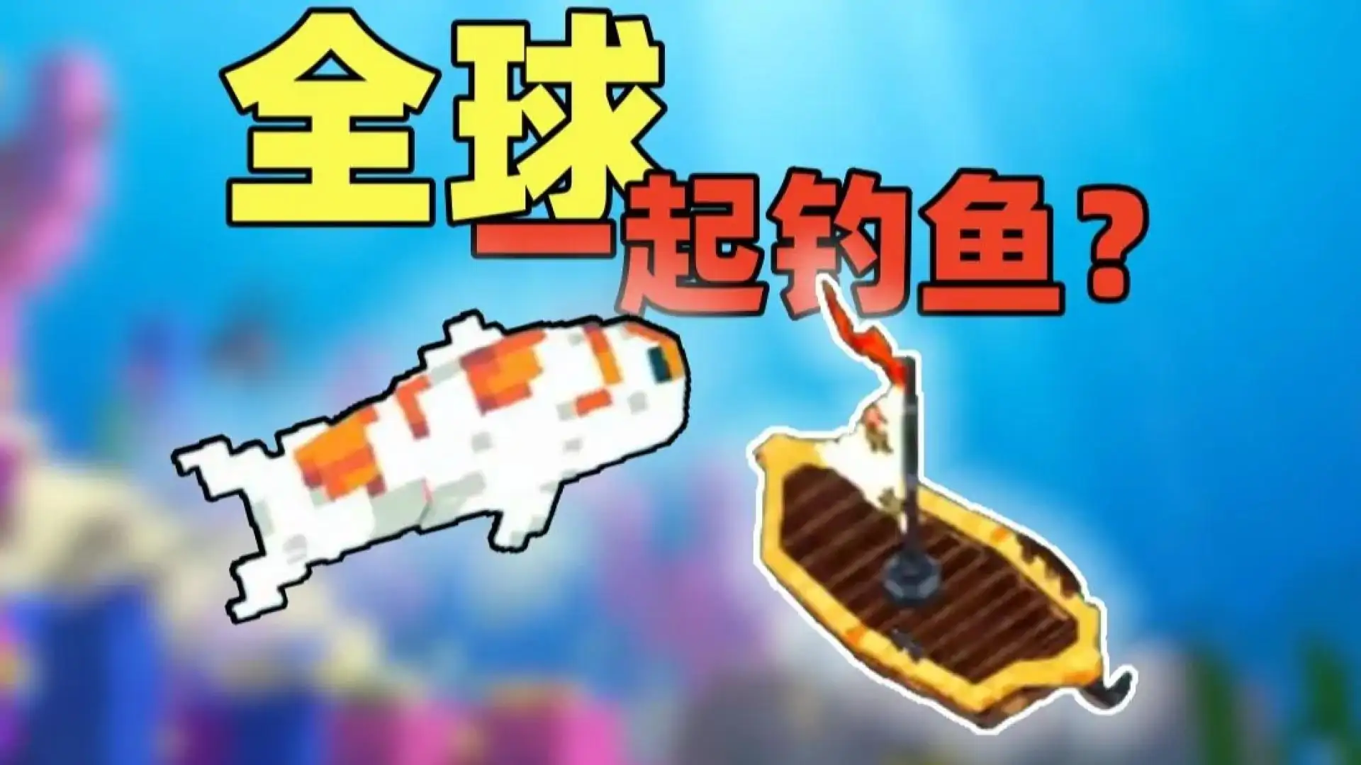 全球鱼友俱乐部：放置好时光