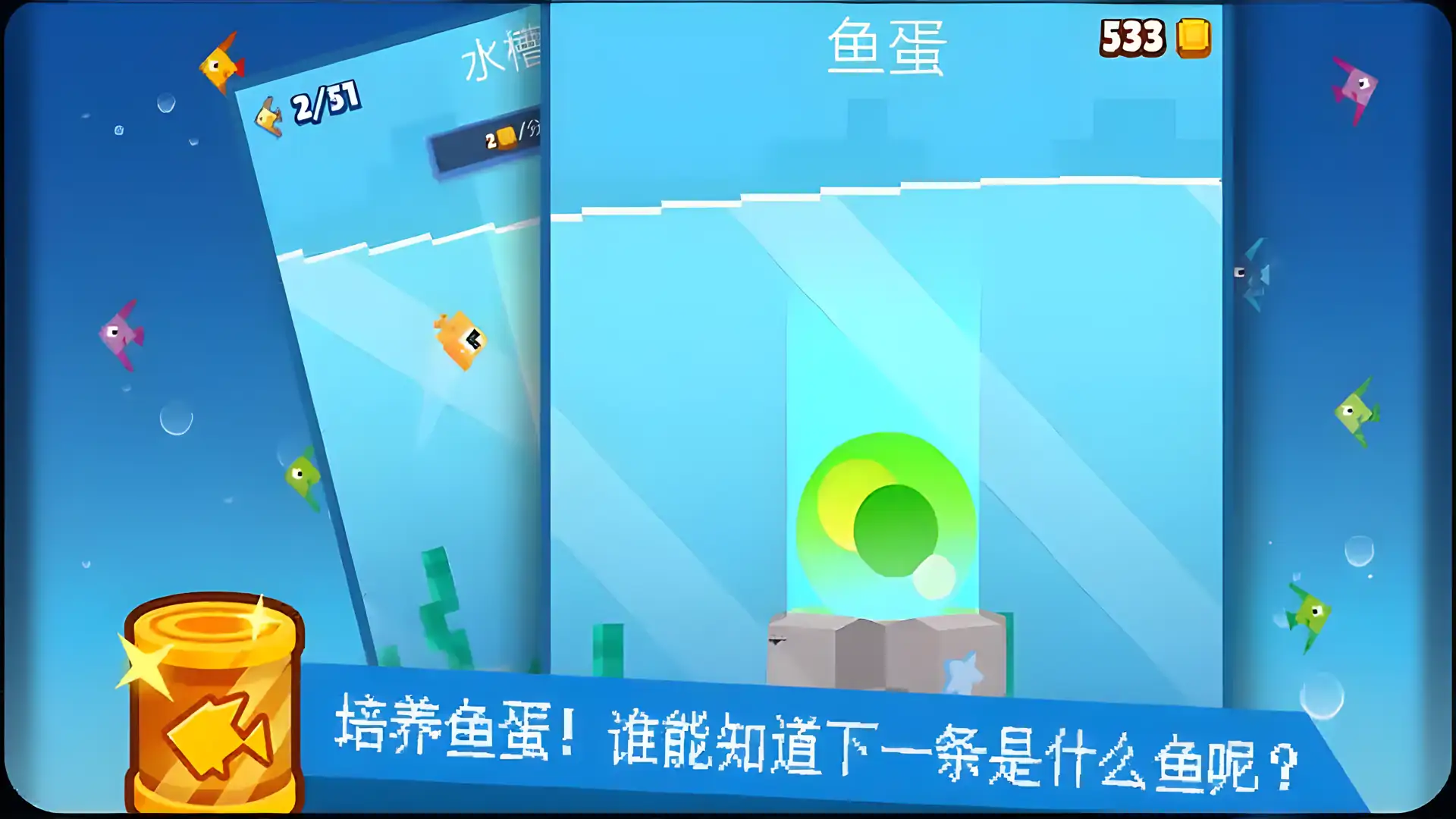 像素鱼2:进化