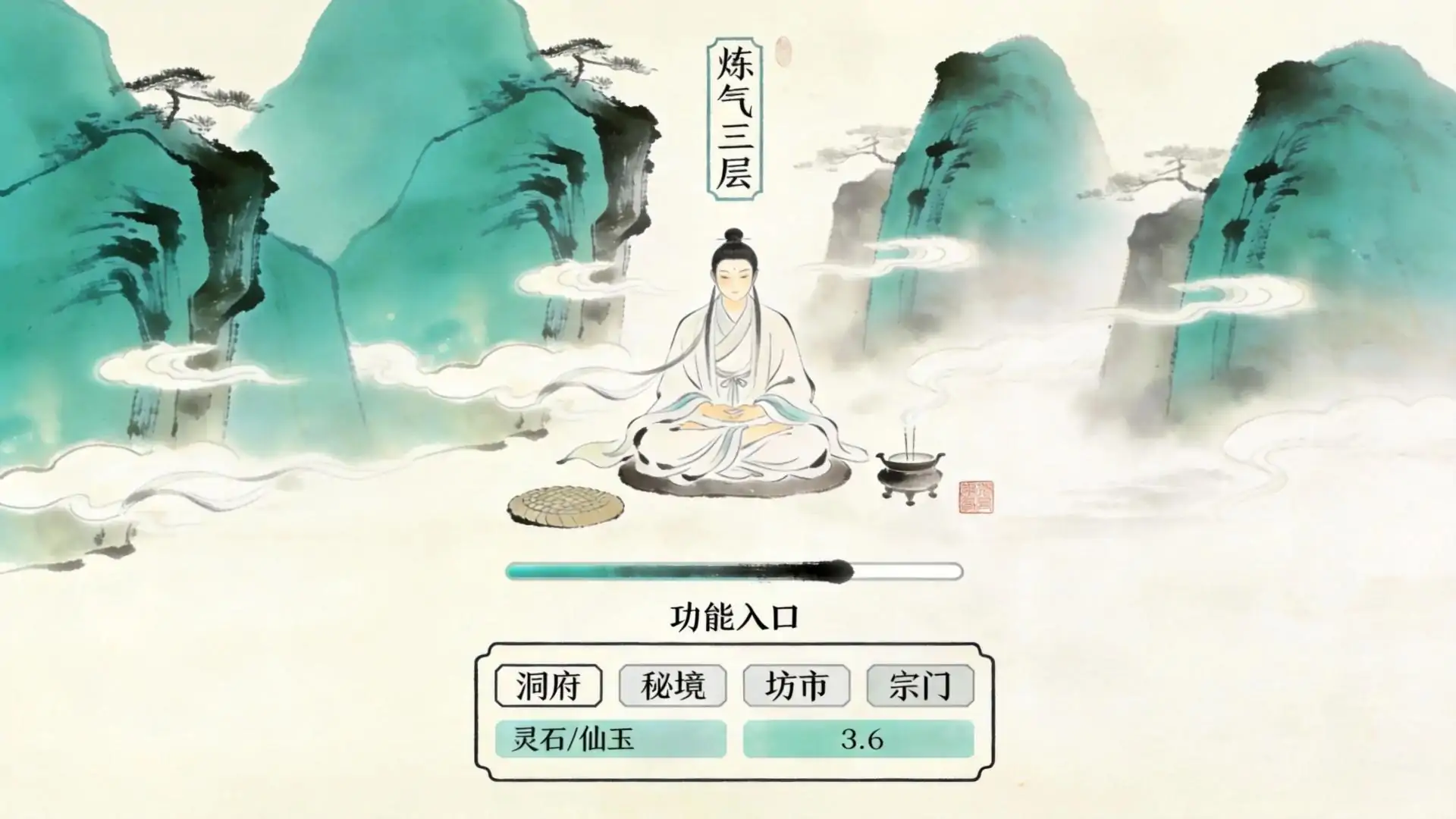 游戏修仙