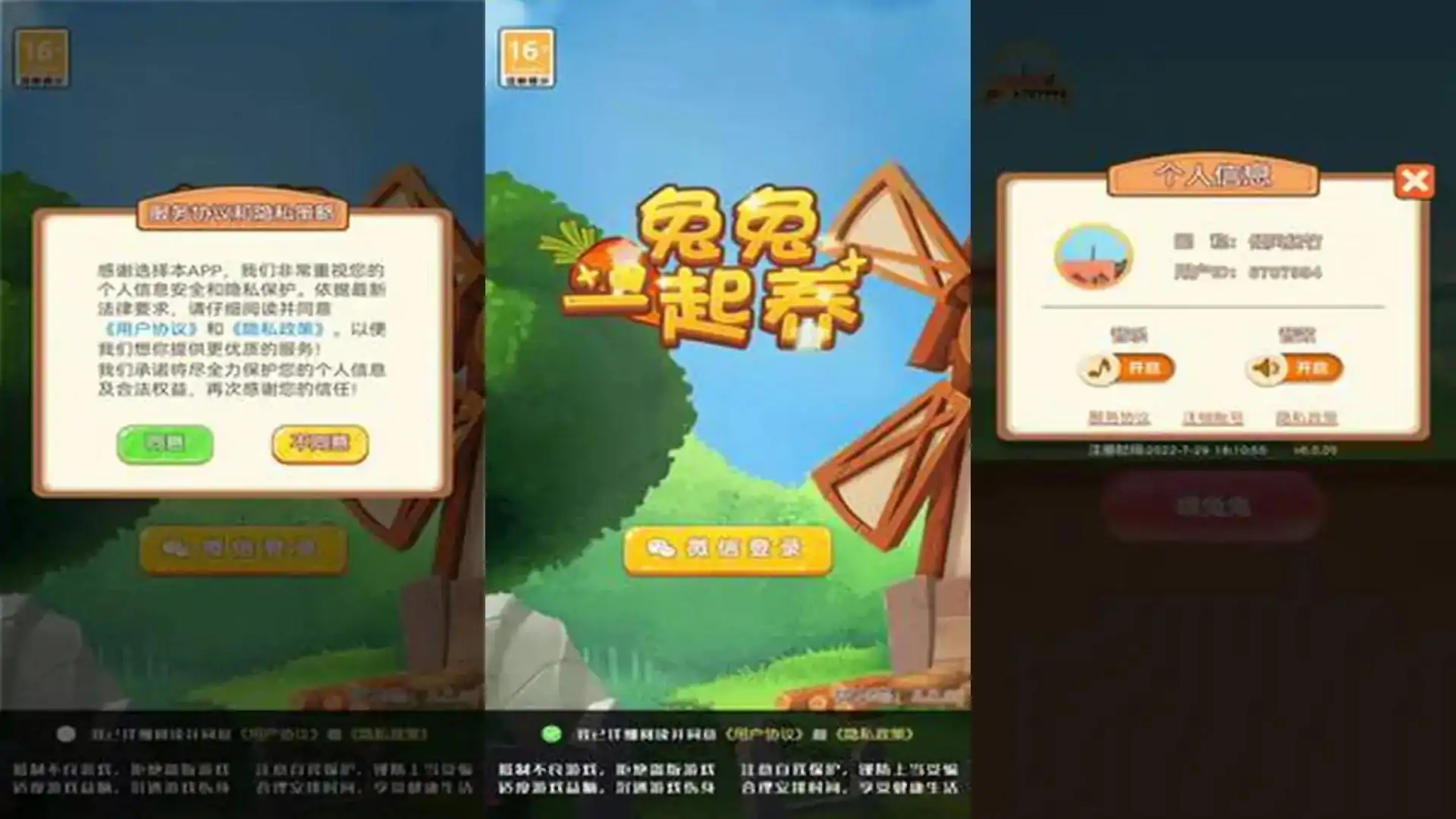 一起养兔兔