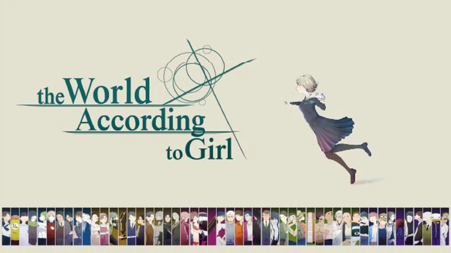 为了世界的全部的少女