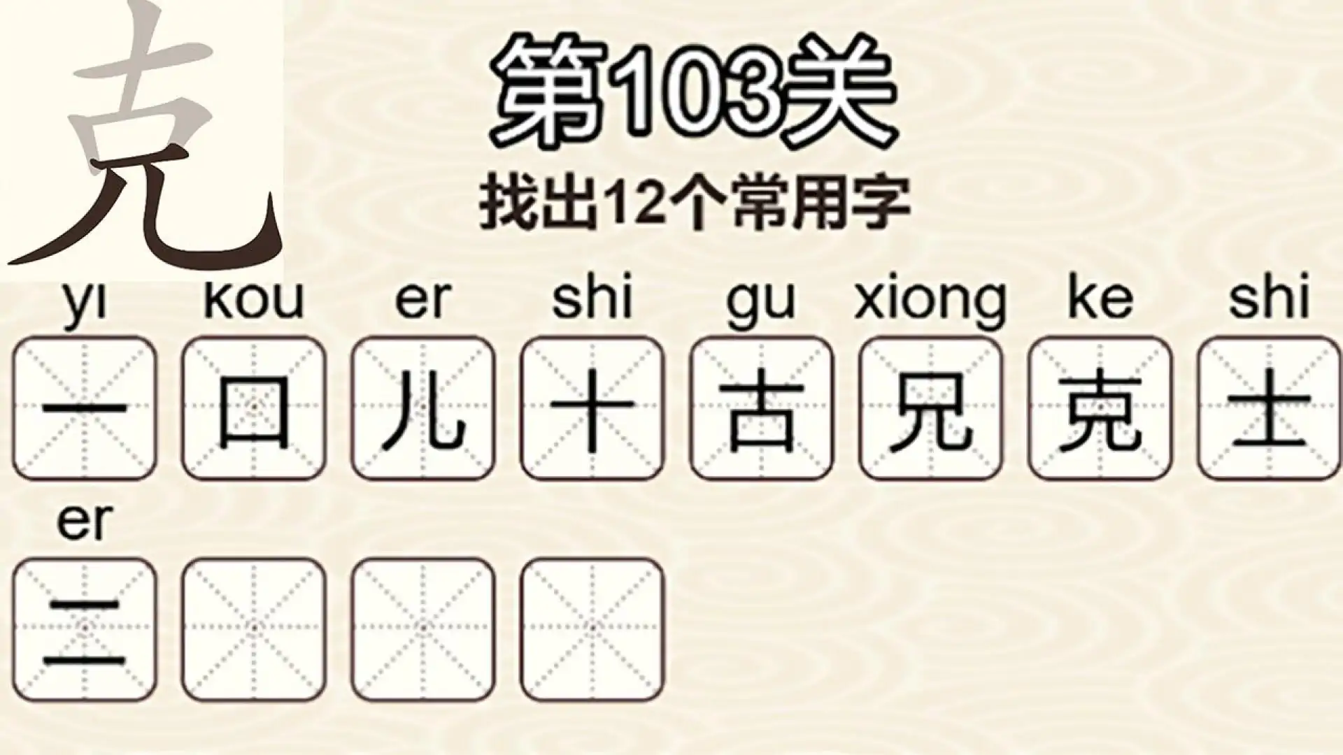 挑战三百关