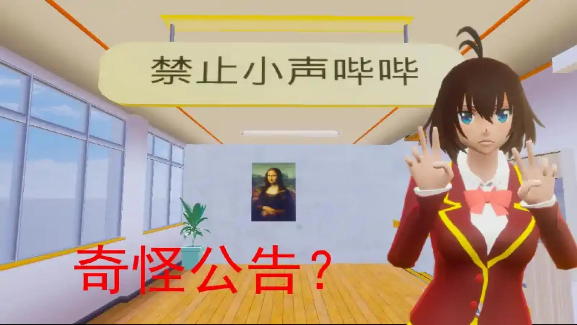 逃离樱花校园(多人联机版)