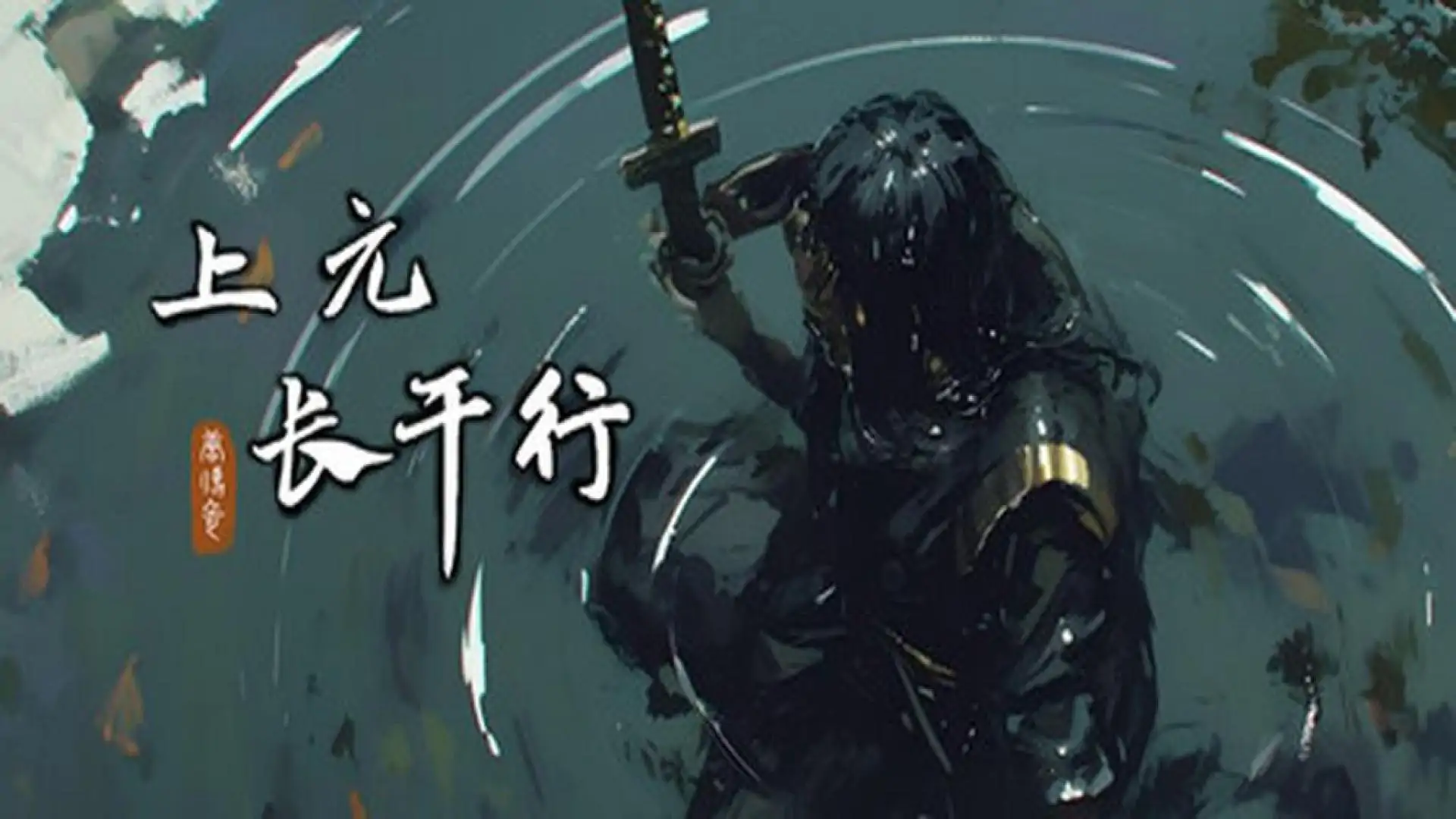 唐传奇