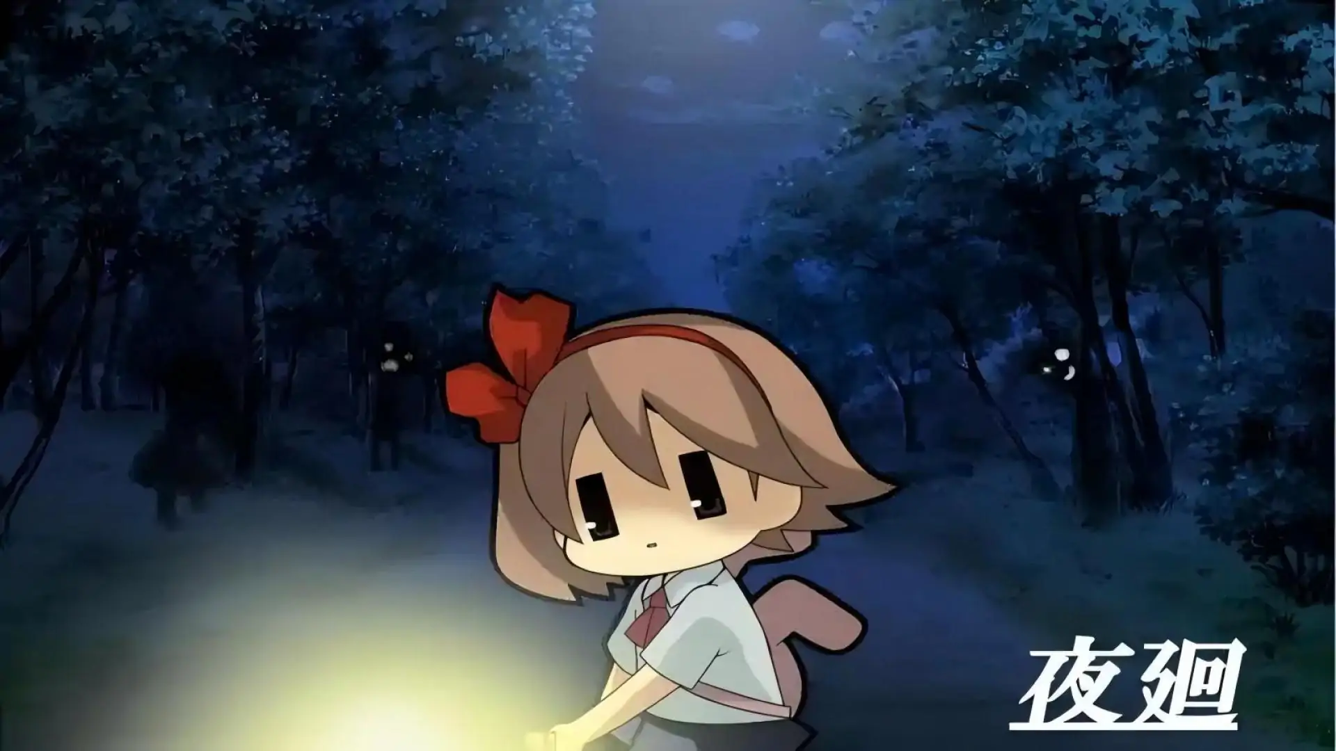 夜廻（独家汉化）