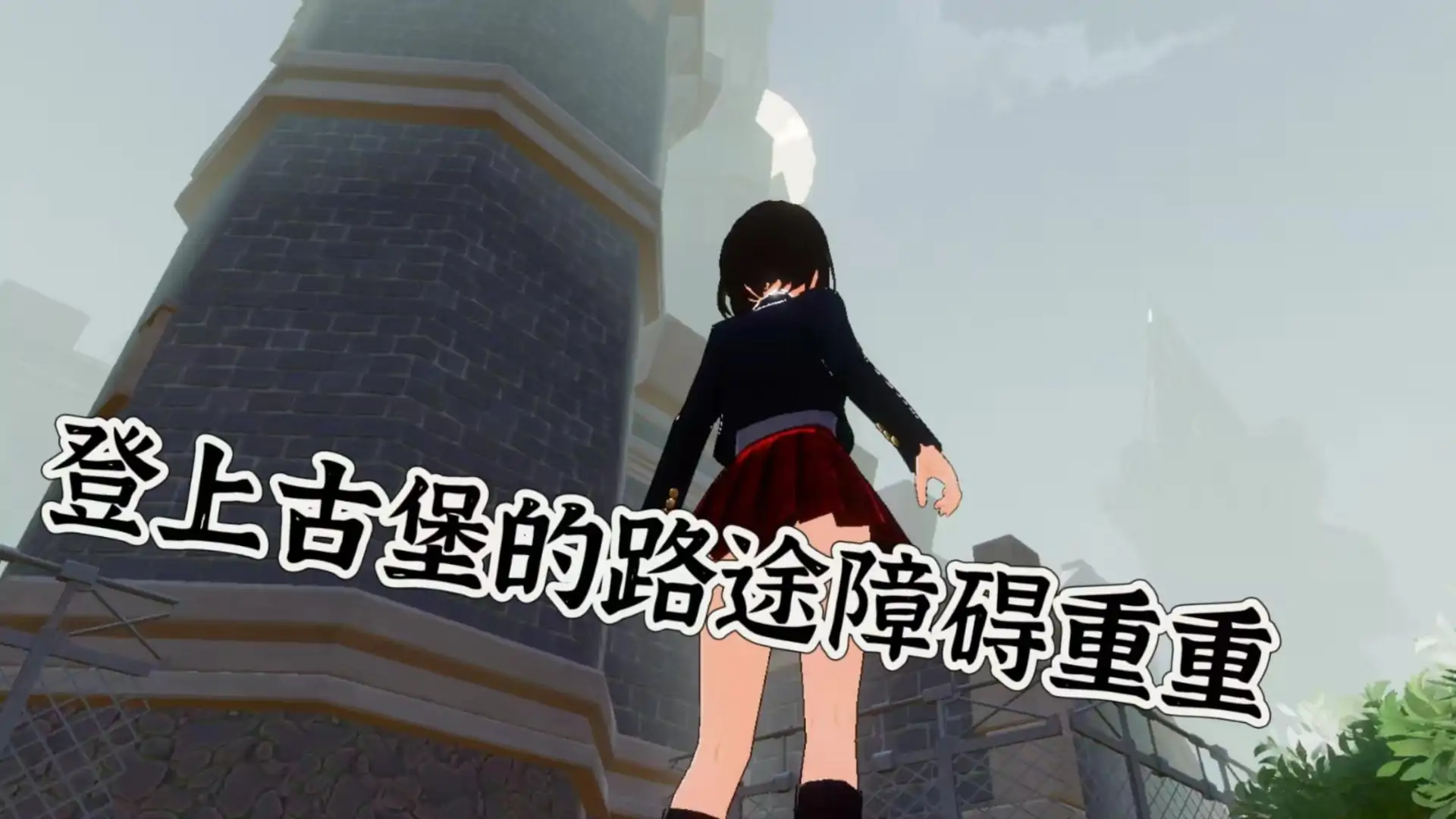 去城堡里做客