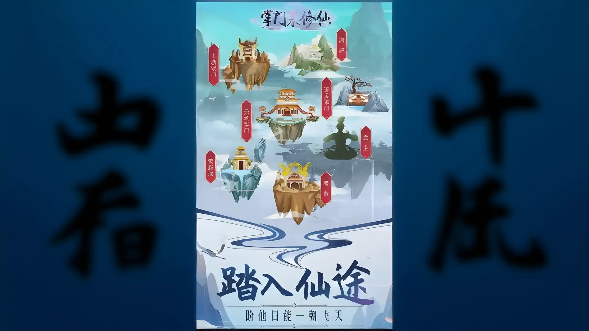 掌门来修仙(测试服)