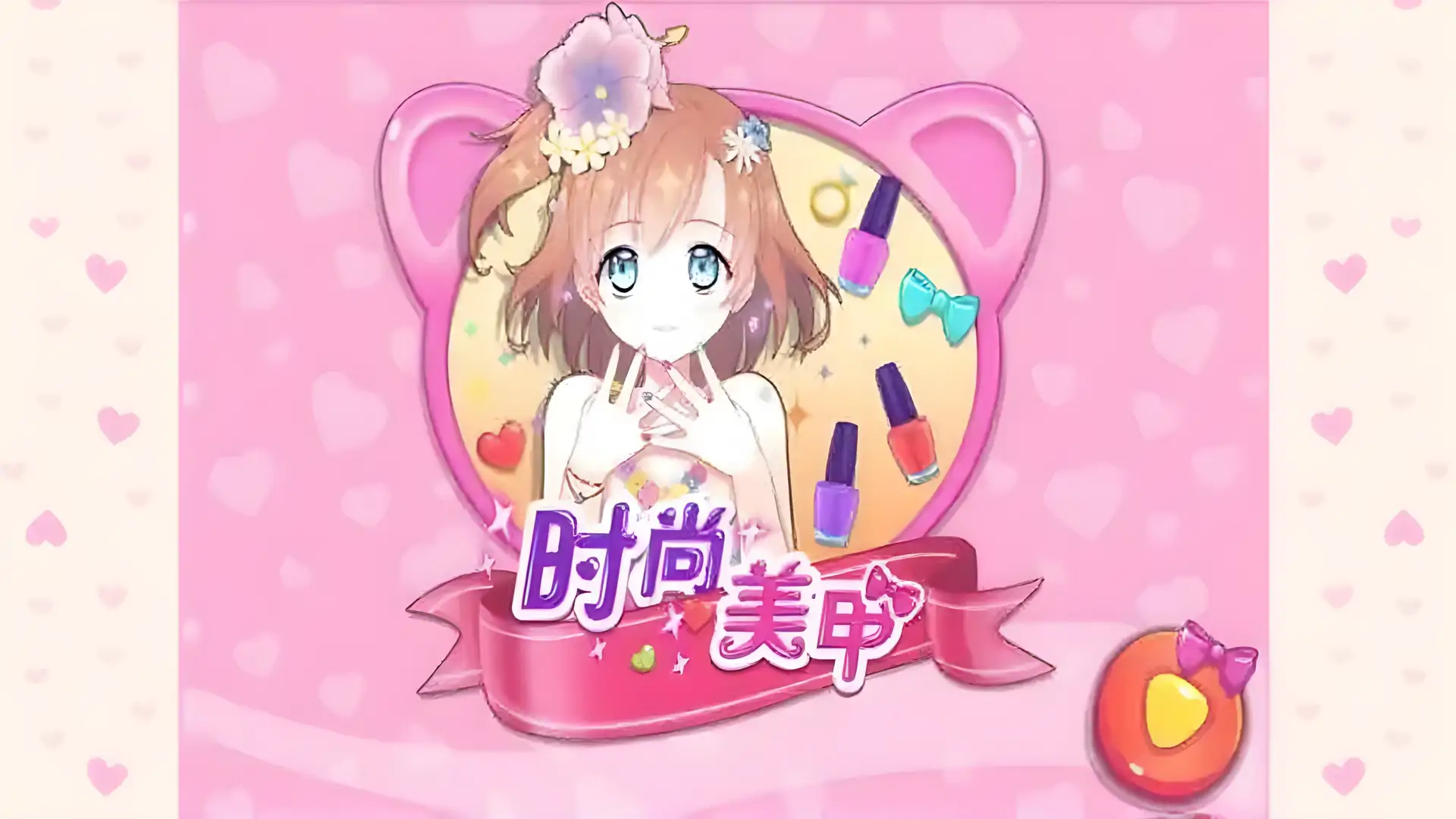 修指甲