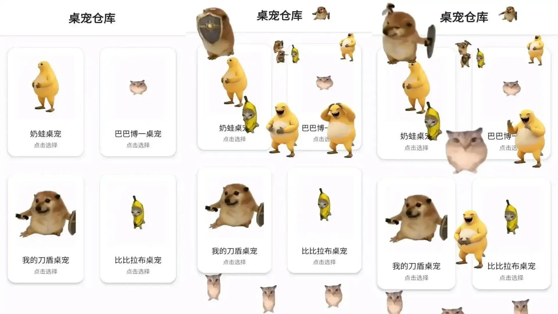 桌宠仓库