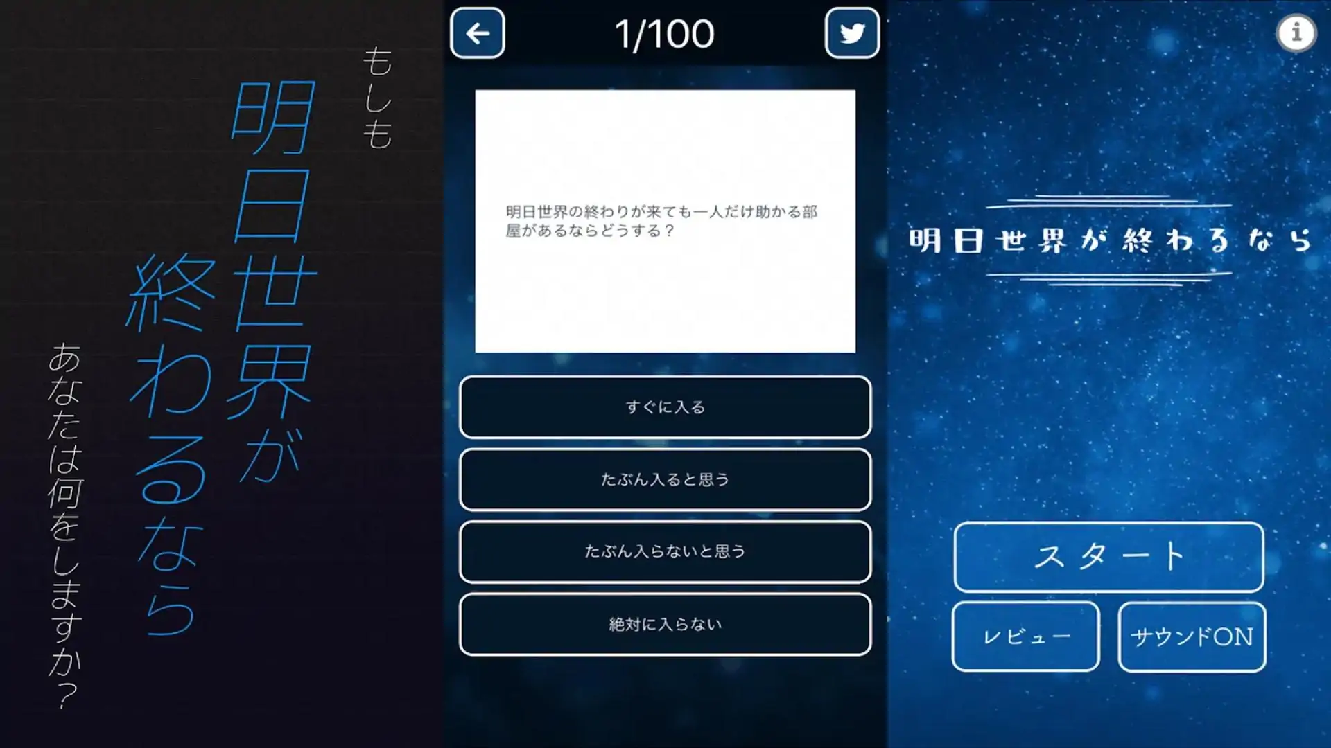 如果明天世界末日——世界末日的性格测试