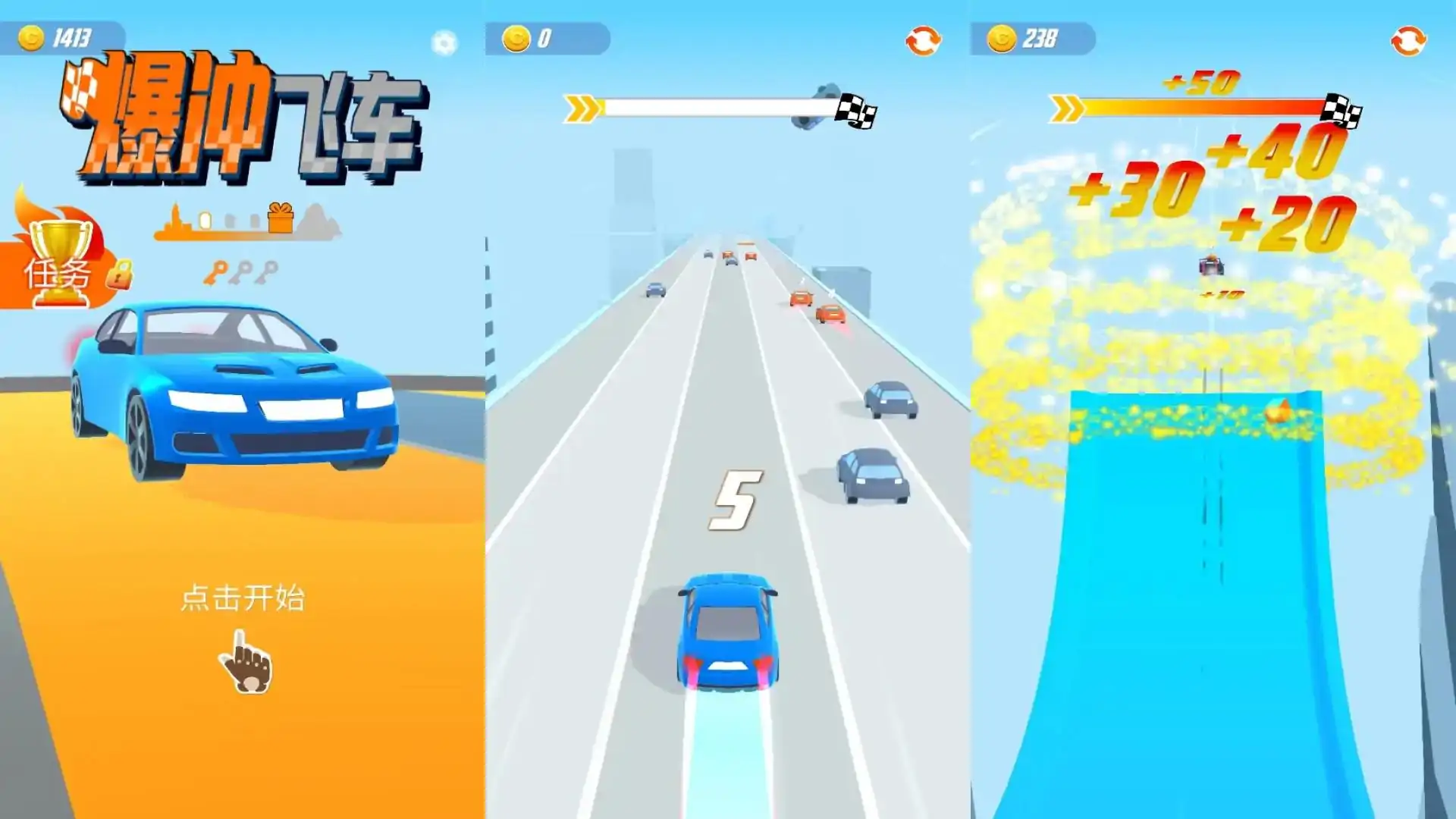 爆冲飞车