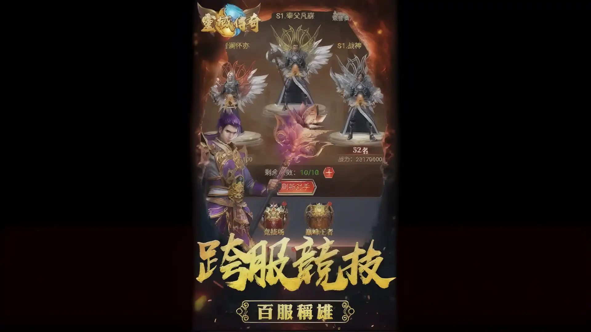 灵域传奇