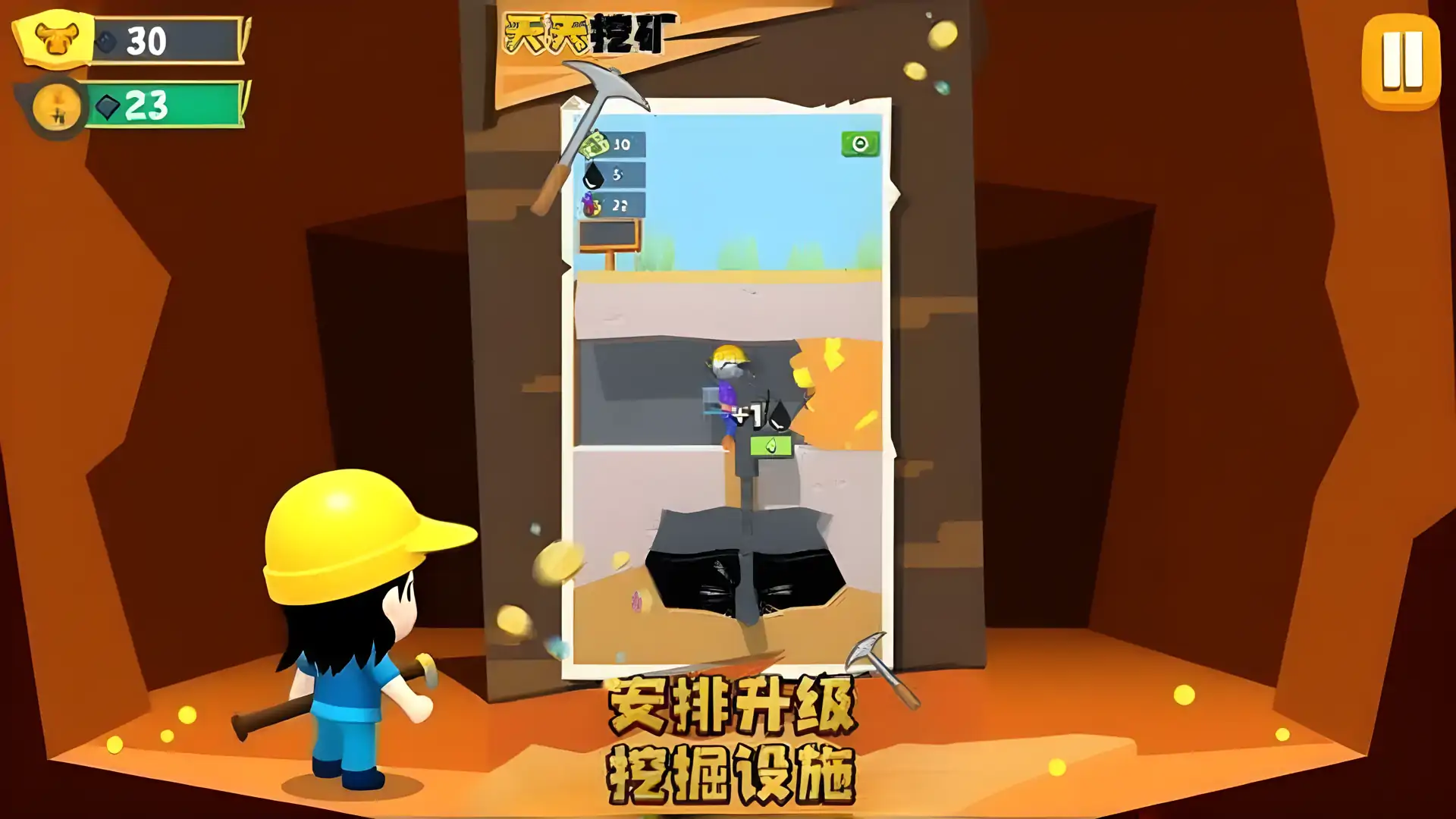天天挖矿