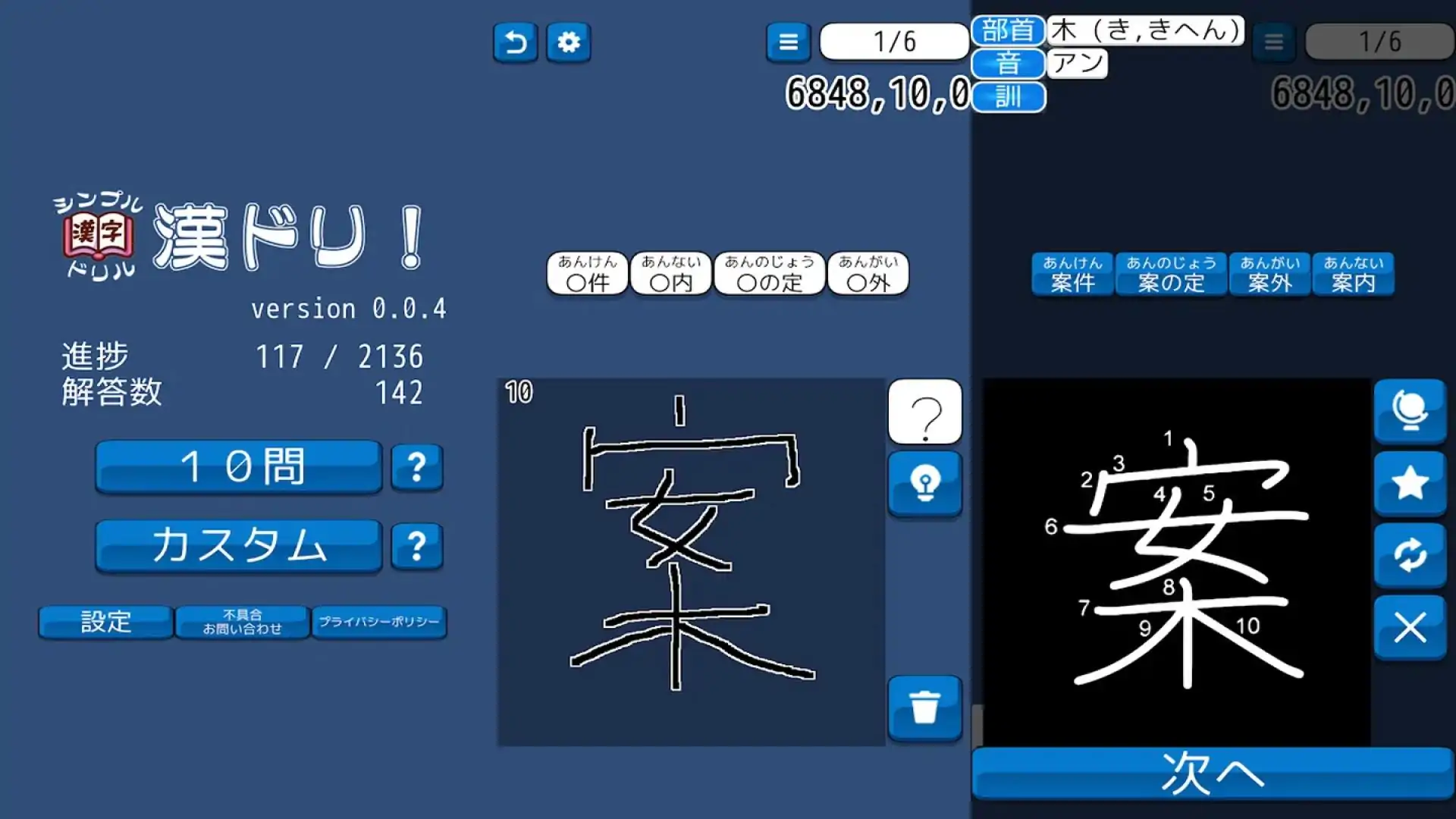 简单的汉字钻汉字！