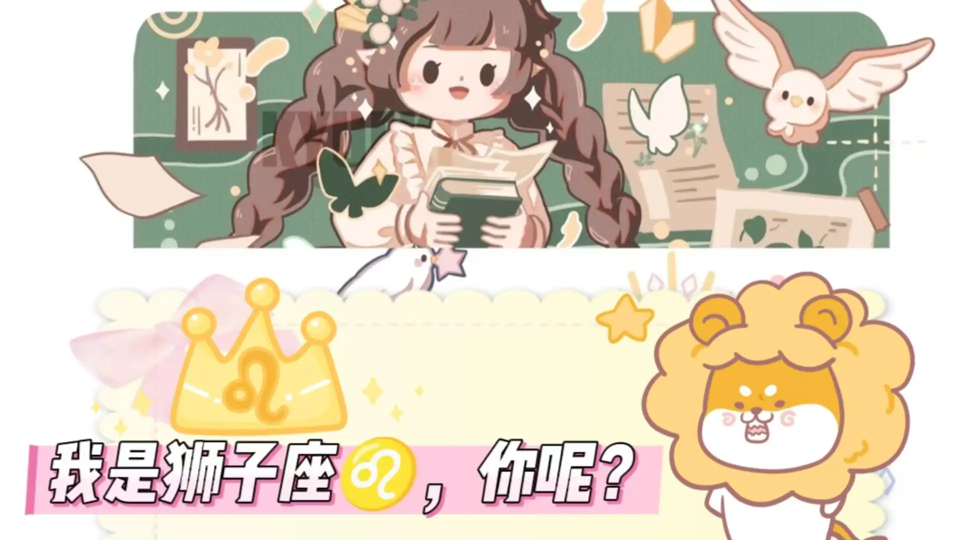 星座密语