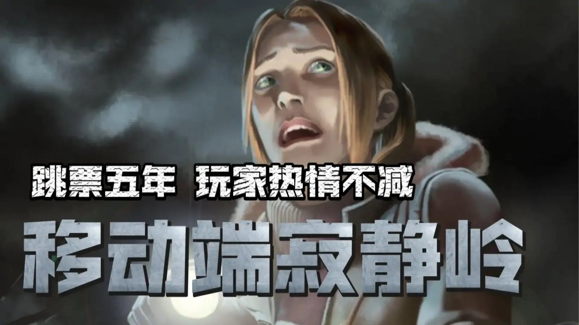 失落的记忆重制版