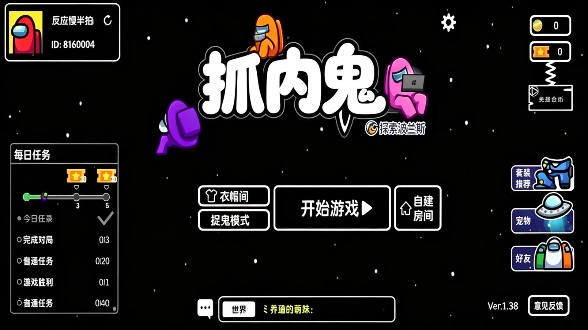 太空抓内鬼