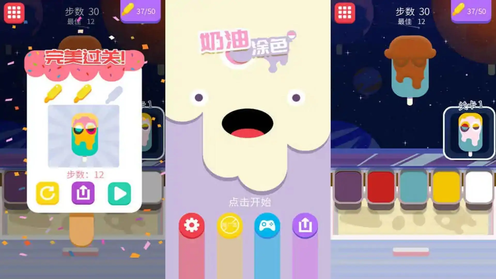 奶油涂色