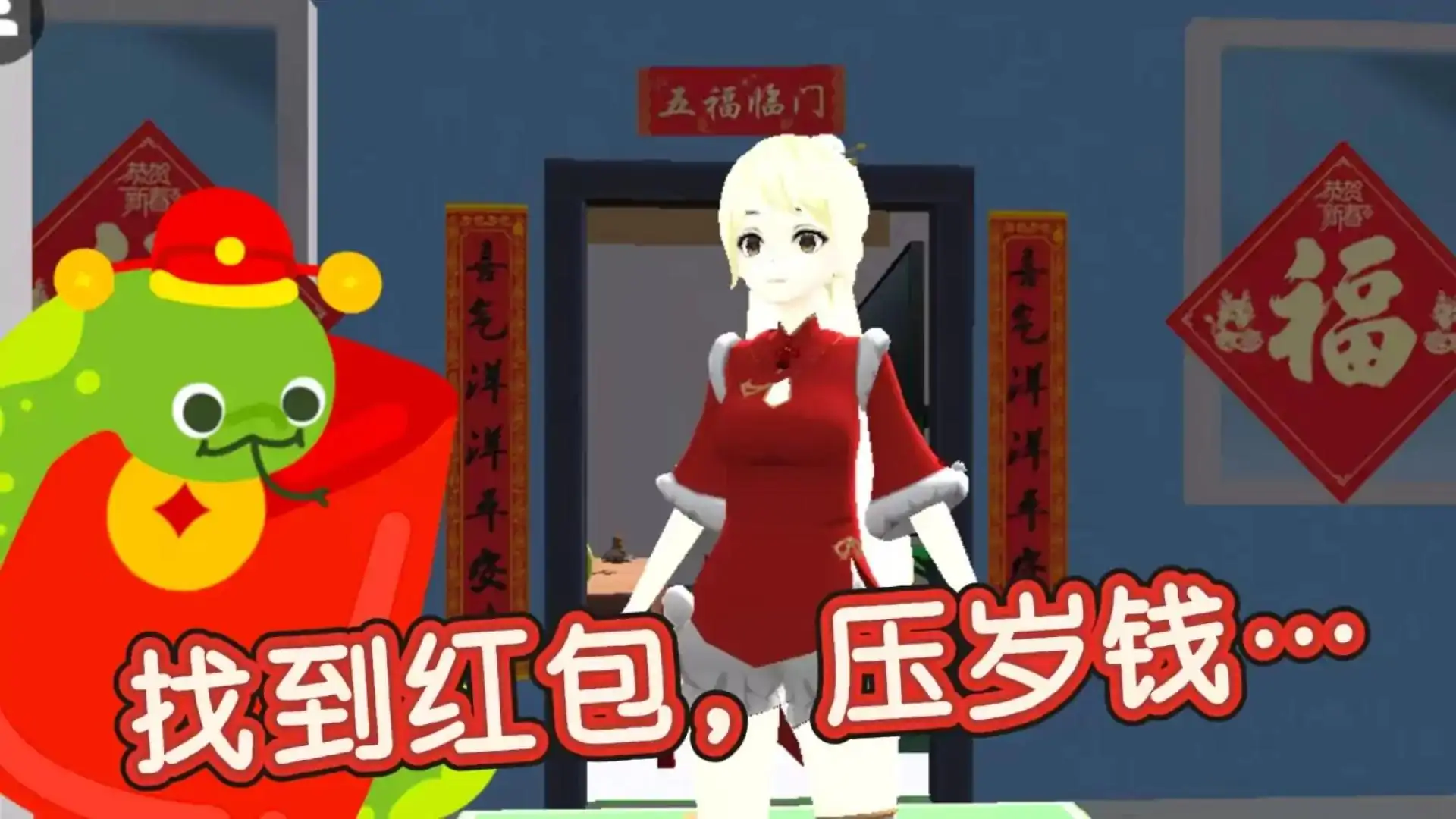 春节游园会
