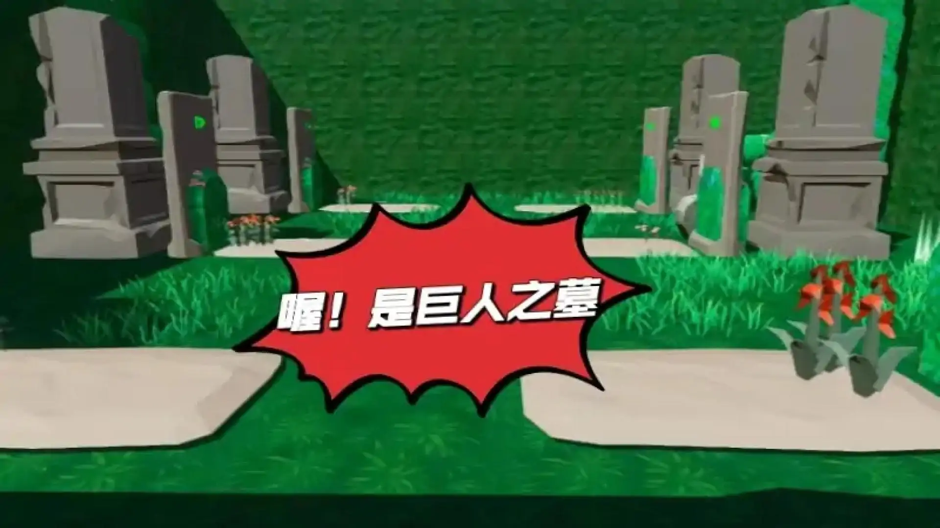 光之巨人遗迹
