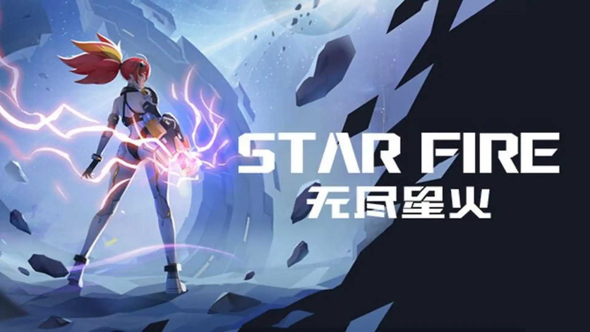 无尽星火 (Star Fire: Eternal Cycle)