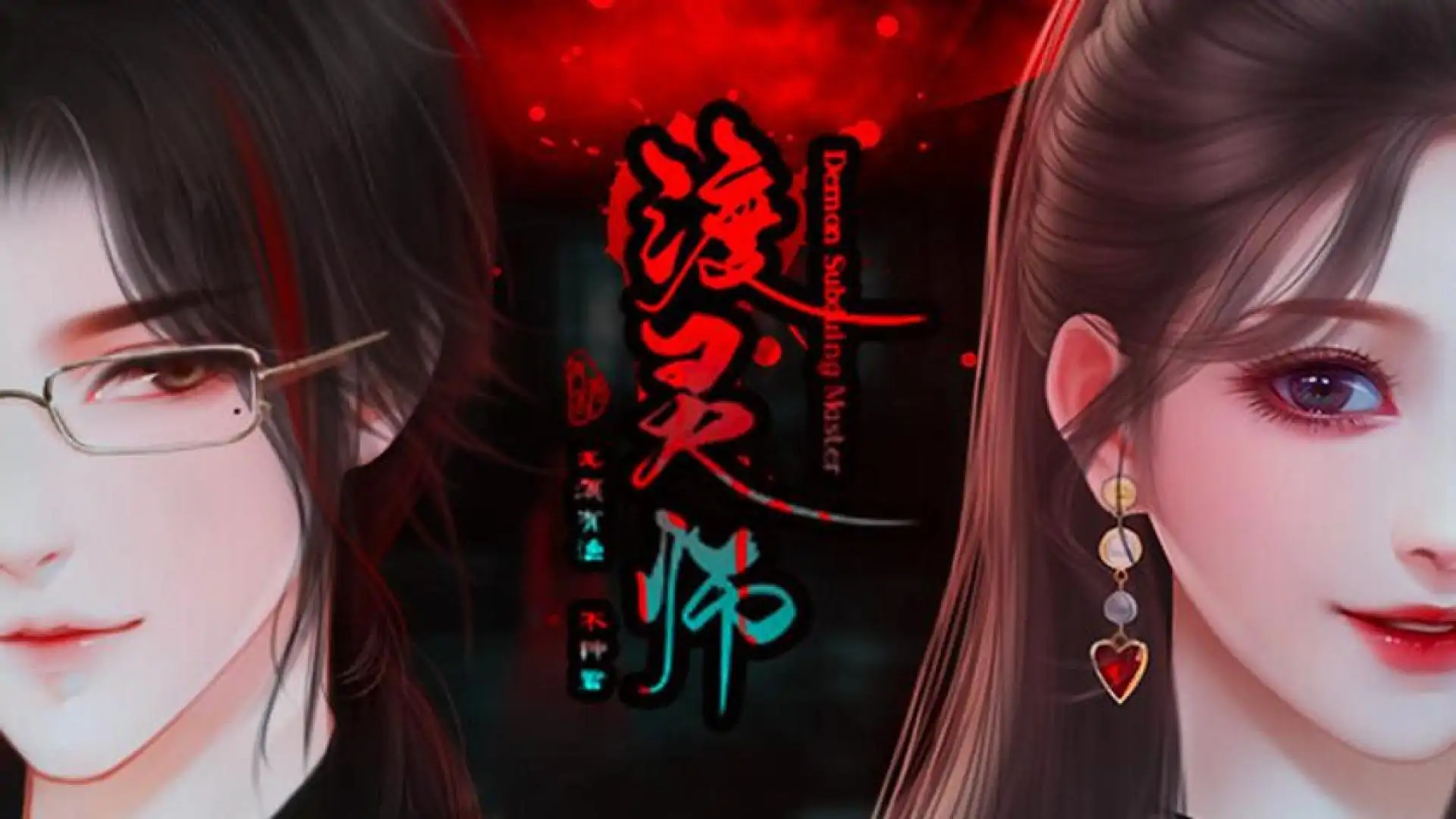 渡灵师-Demon Subduing Master