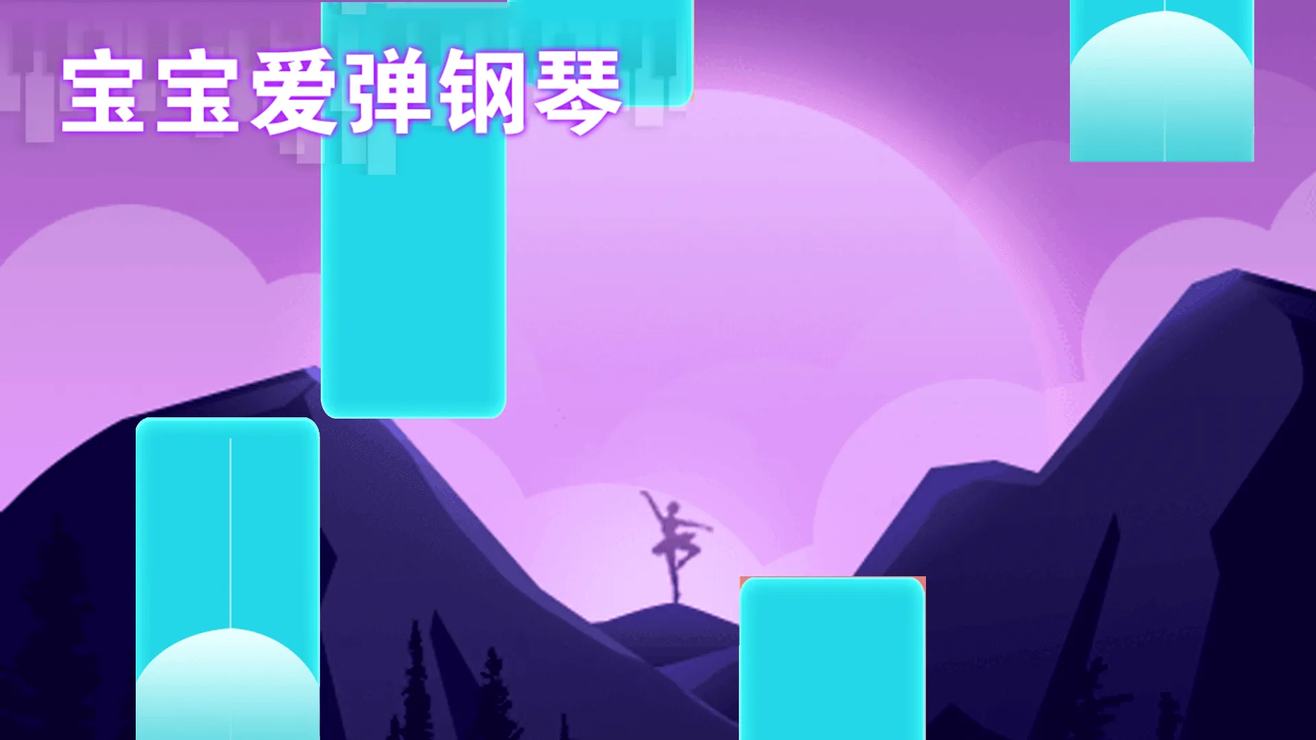 宝宝爱弹钢琴