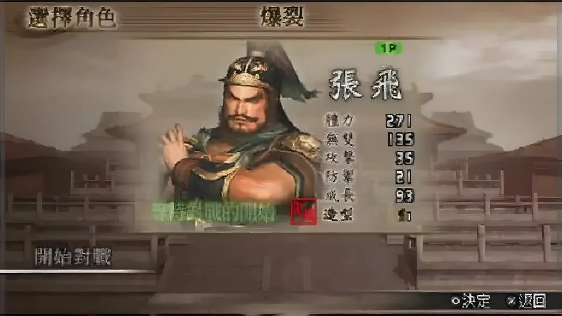 真三国2nd（PSP游戏）
